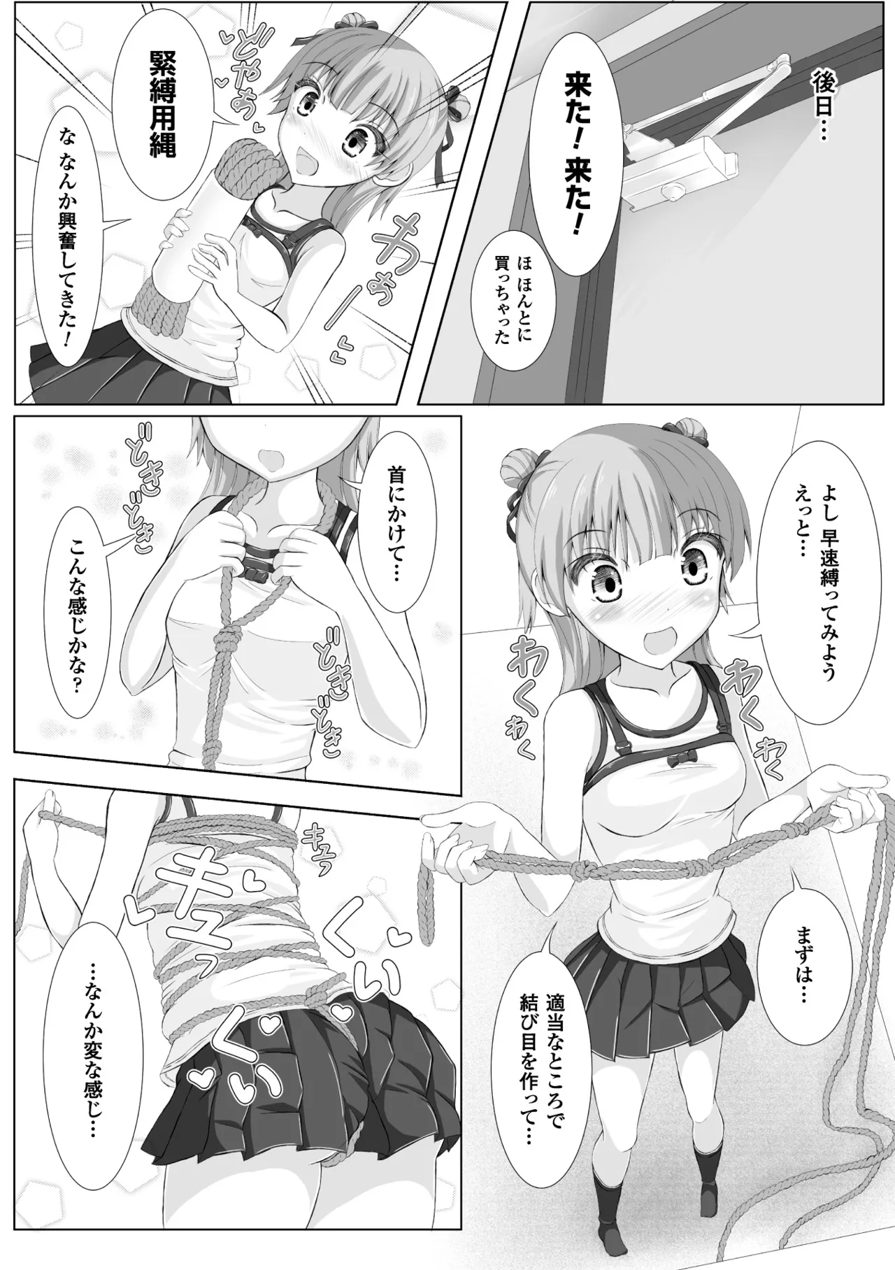 あさみちゃんの夏休みおもらし日記 page 3 full