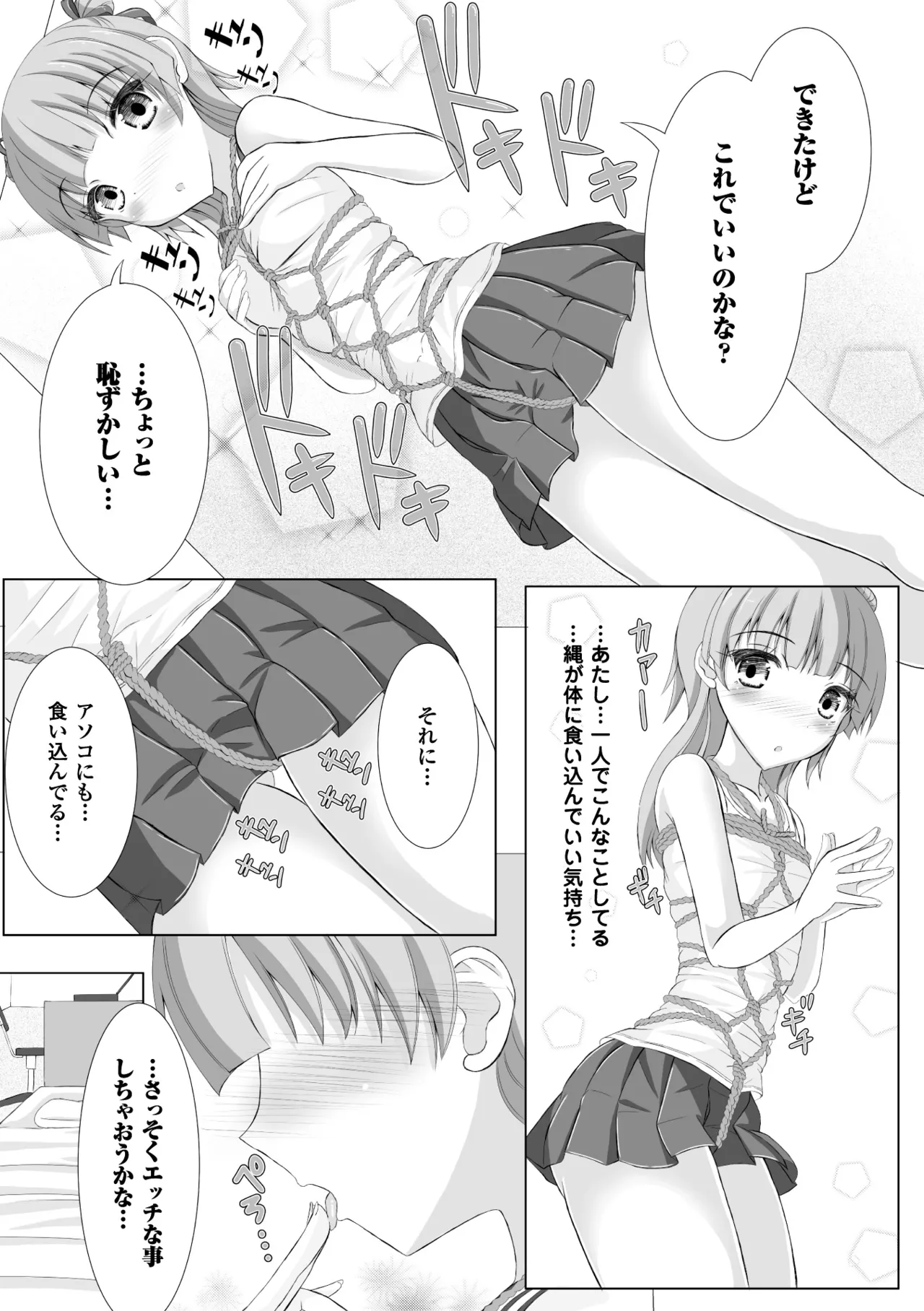 あさみちゃんの夏休みおもらし日記 page 4 full