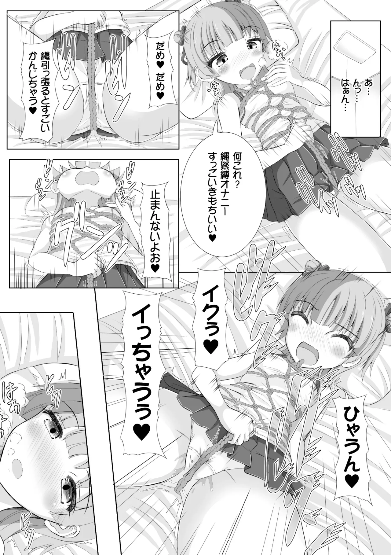 あさみちゃんの夏休みおもらし日記 page 5 full