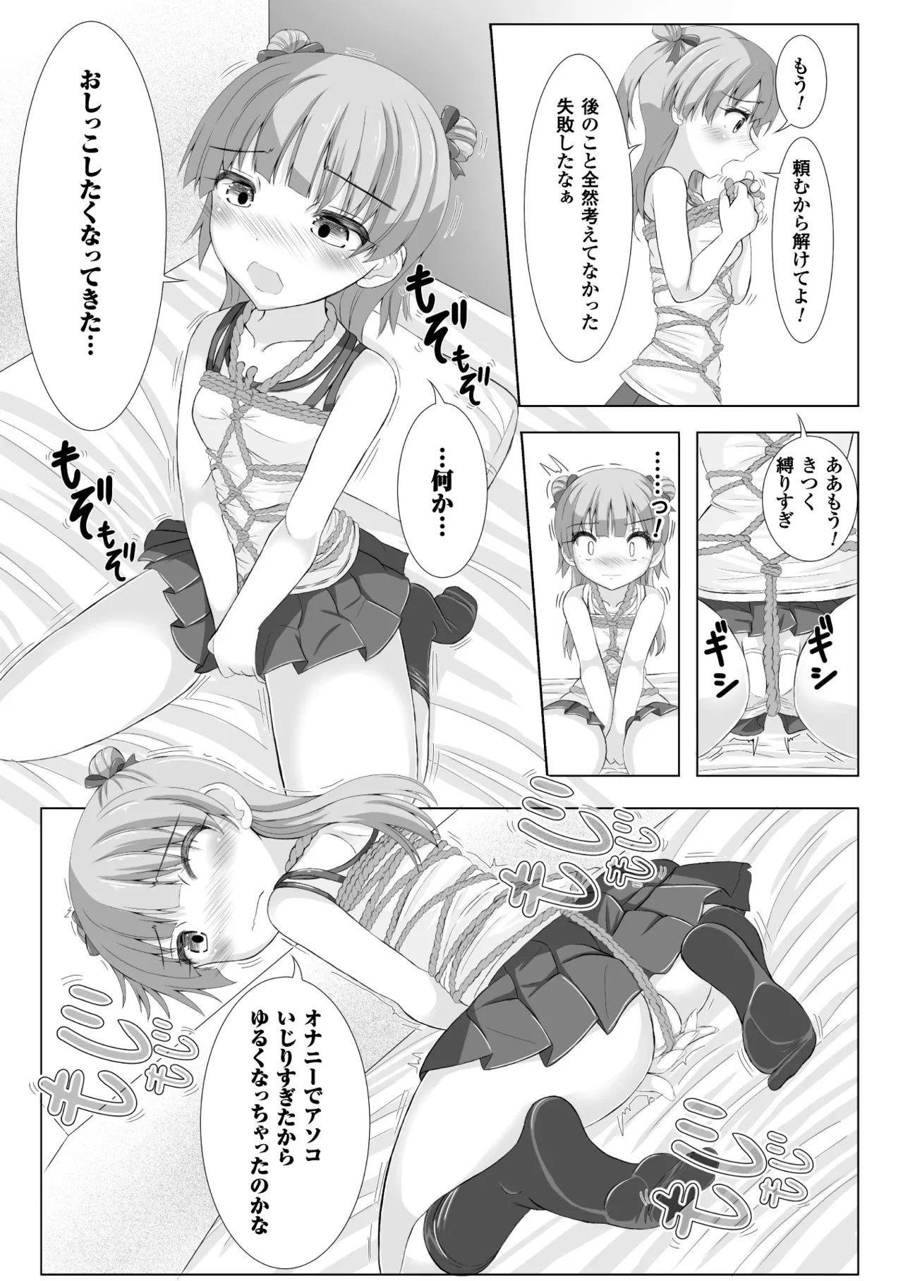 あさみちゃんの夏休みおもらし日記 page 7 full