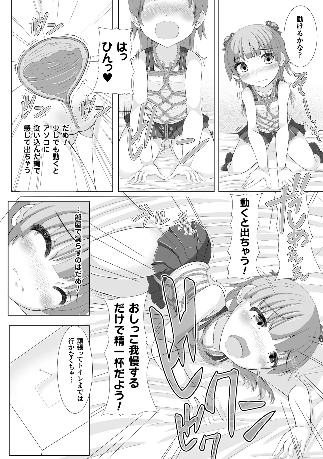 あさみちゃんの夏休みおもらし日記 page 8 full