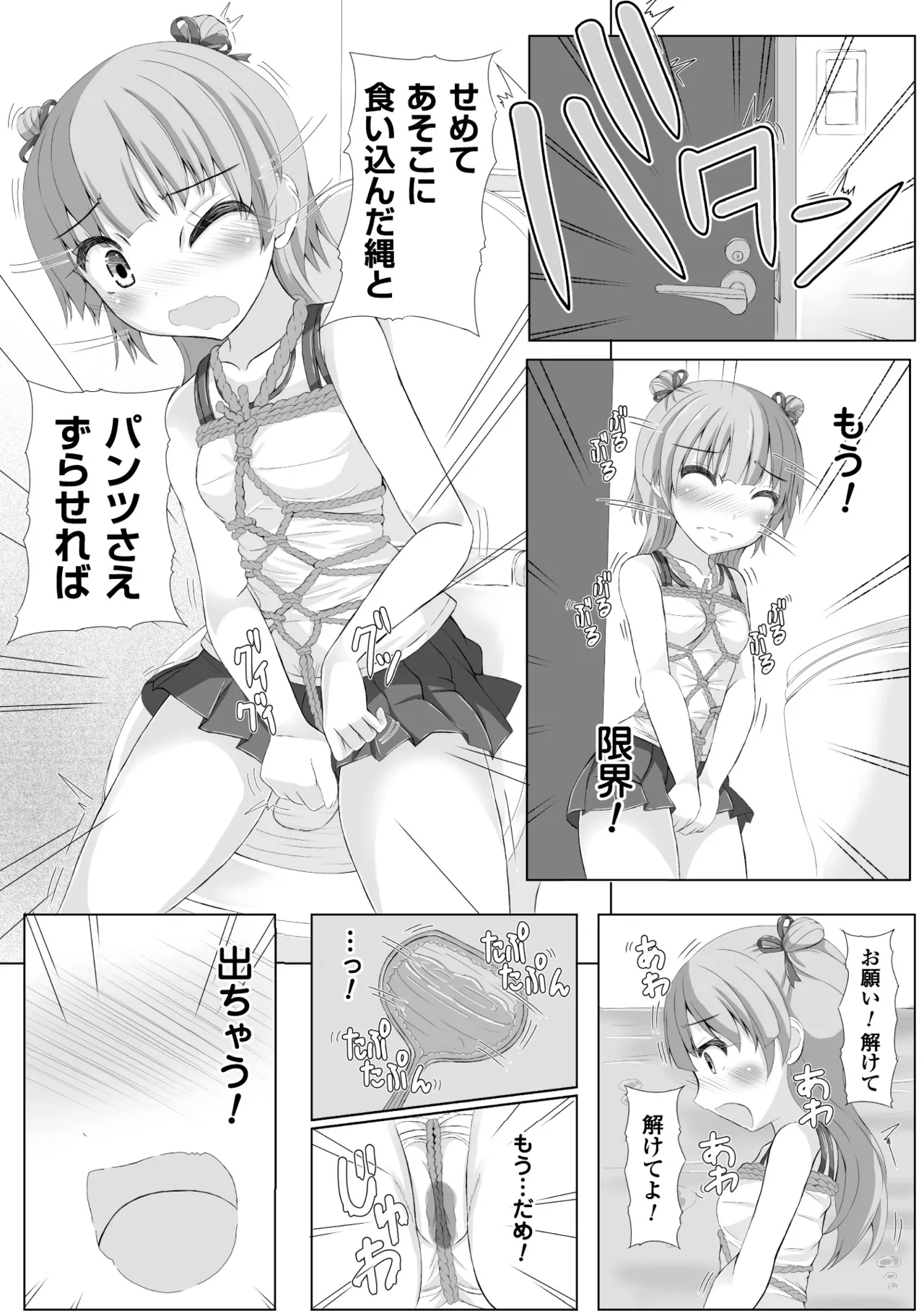 あさみちゃんの夏休みおもらし日記 page 9 full