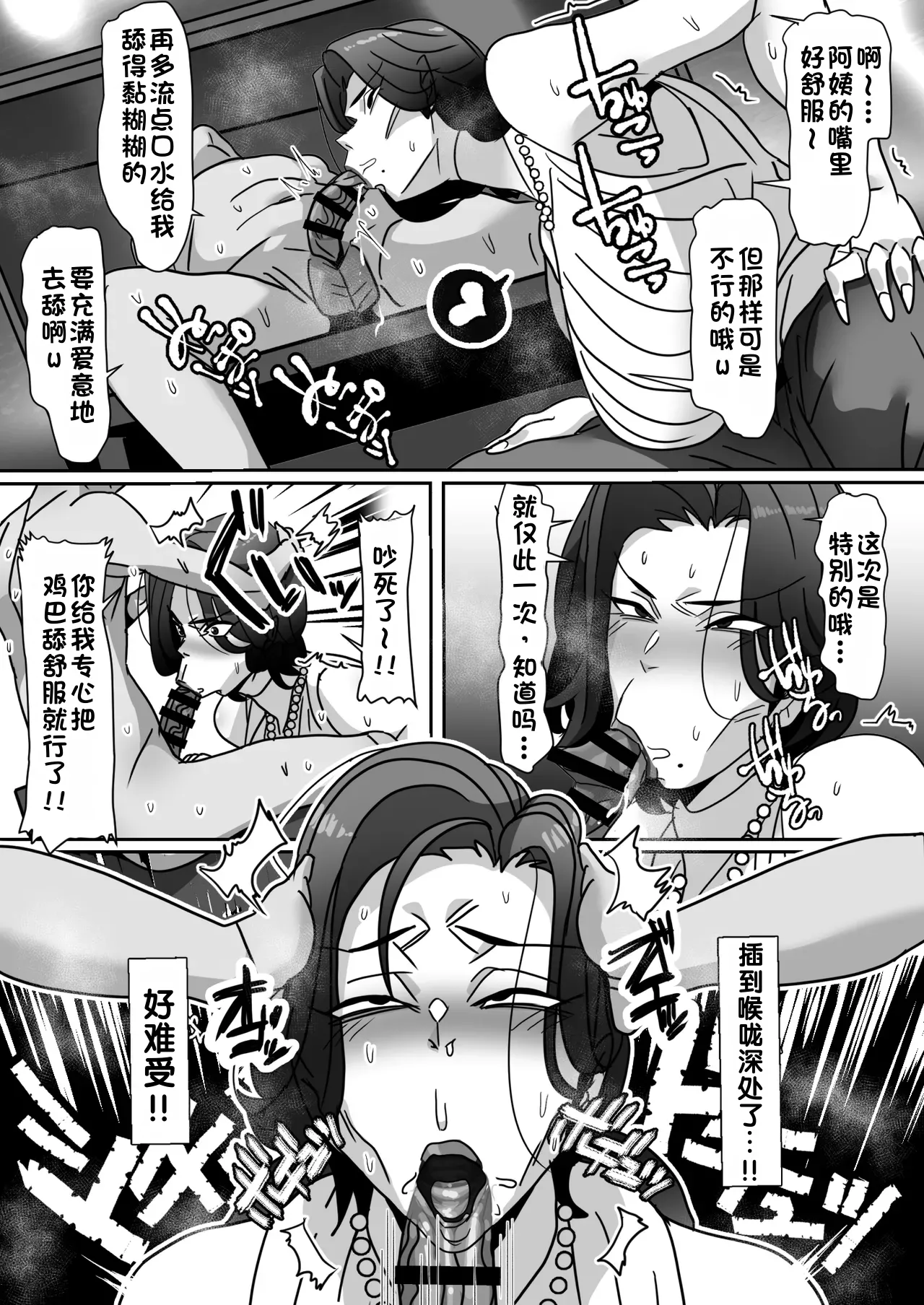 Shinchou 196cm no Oba-san, Haramasetemita ww | 试着让身高196厘米的叔母怀孕了ww page 9 full