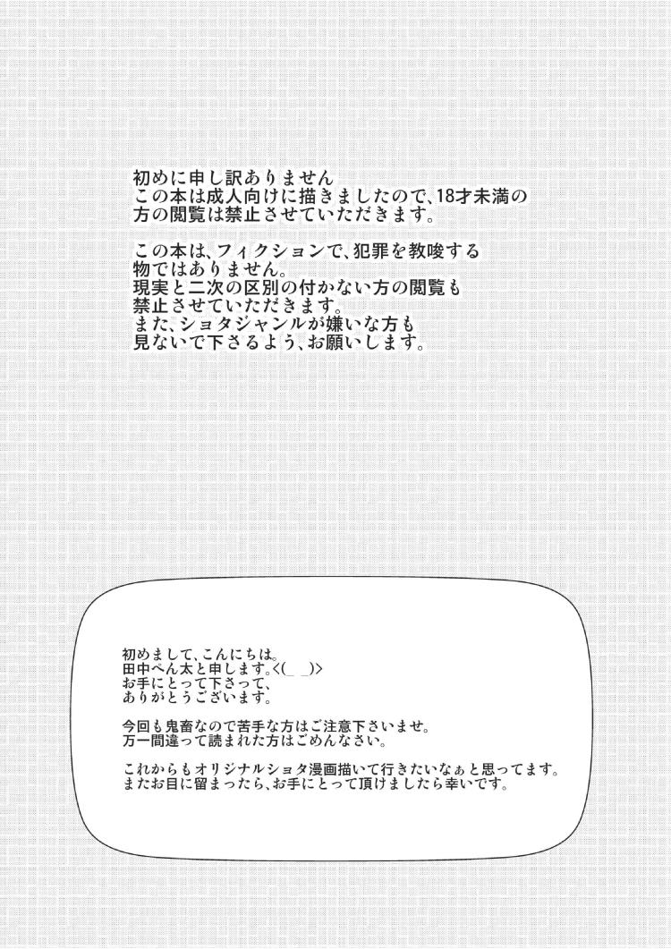 Tsumi Uta 3 page 4 full