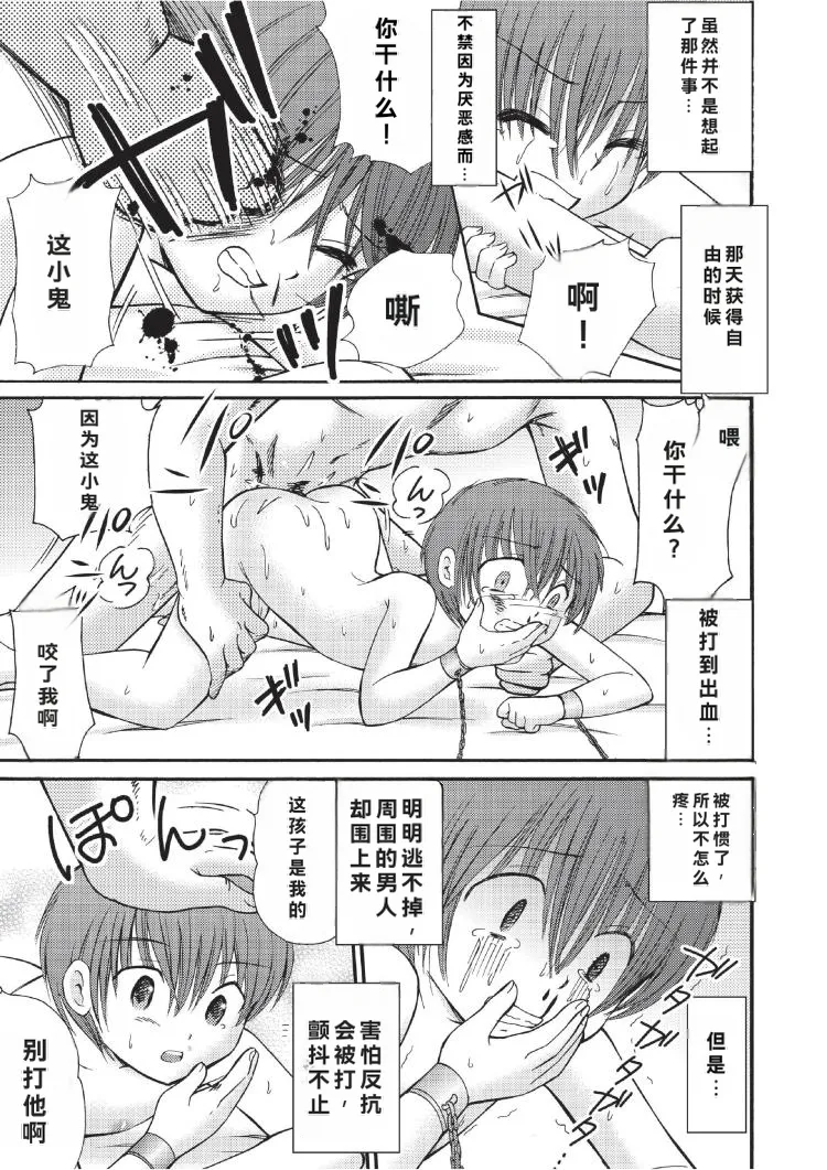 Tsumi Uta 3 page 9 full