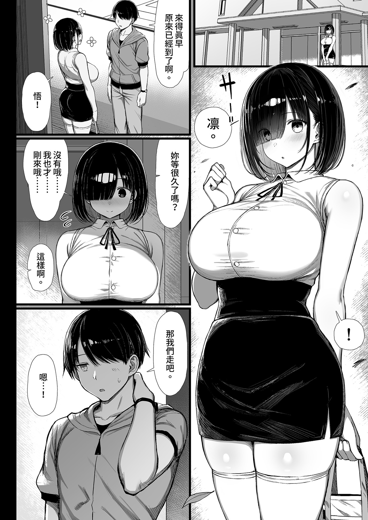 文学少女は染められる2 page 4 full