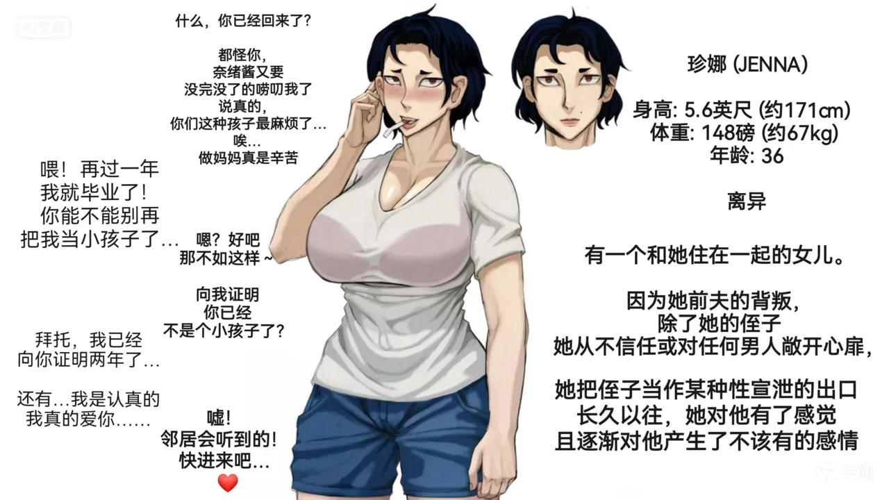 【Hachijuu】被亲爱的侄子操大了肚子（防弹面具个人汉化） page 2 full