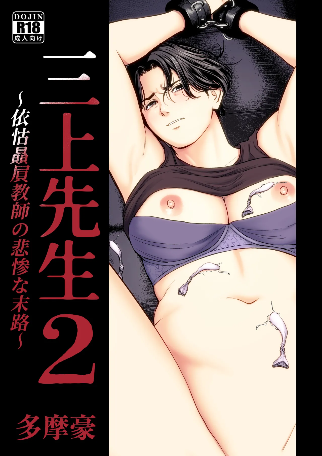 Mikami Sensei 2 Ekohiiki Kyoushi no Hisanna Matsuro page 1 full