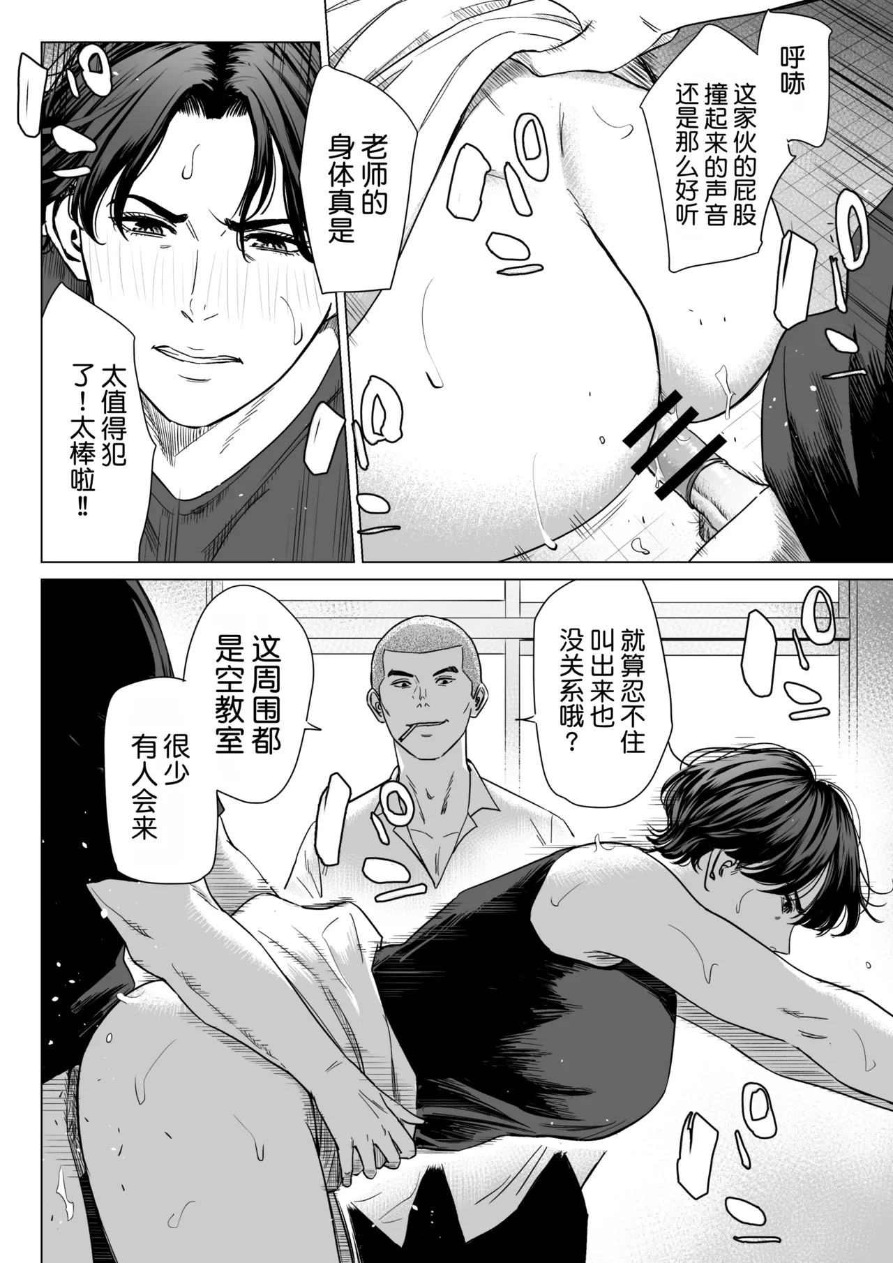 Mikami Sensei 2 Ekohiiki Kyoushi no Hisanna Matsuro page 7 full