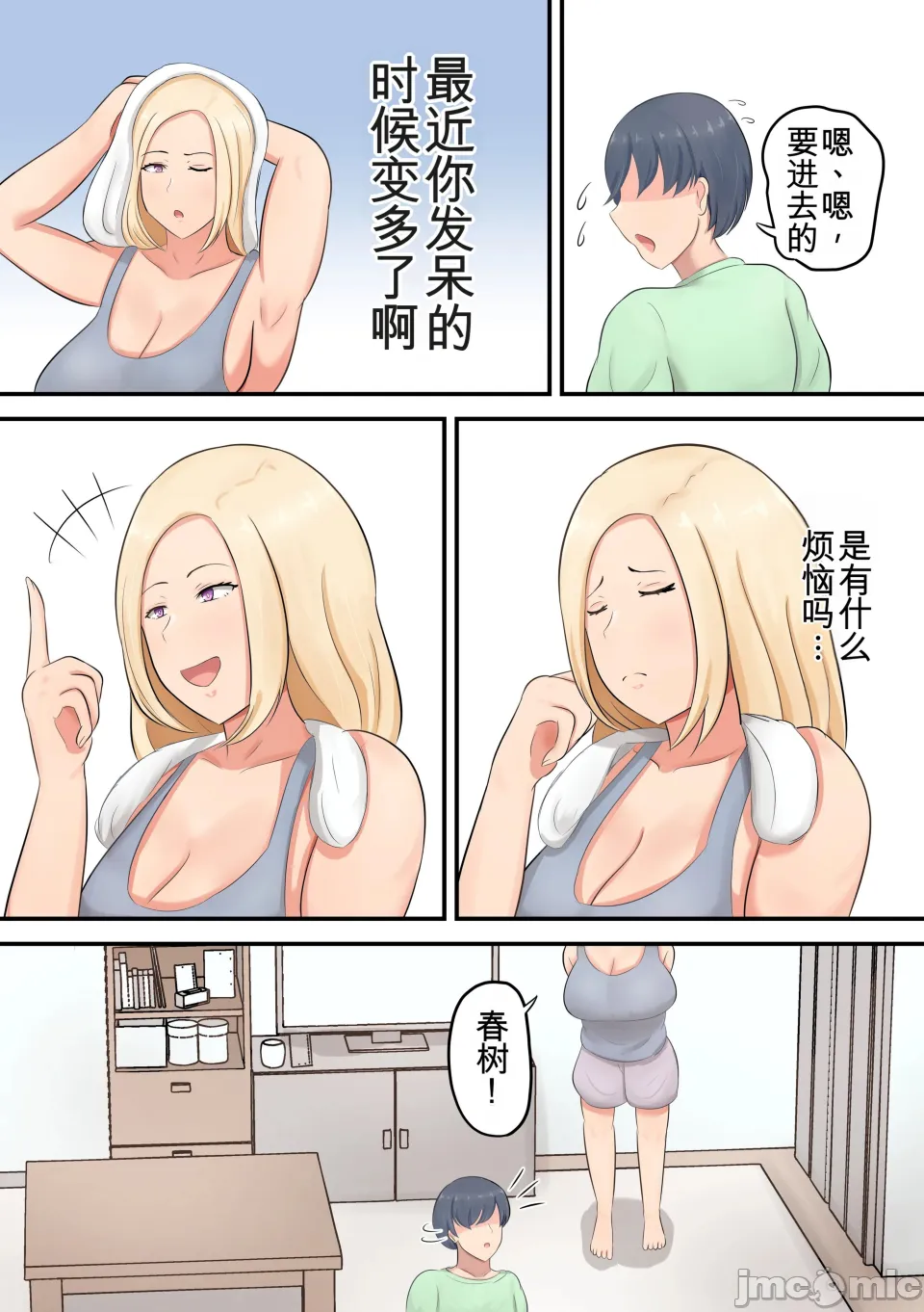 息子に「好きな女を押し倒すくらいの度胸みせな！」と勇気づけたら私が押し倒されたんだが！？ page 4 full