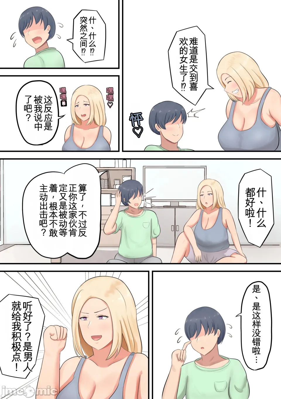 息子に「好きな女を押し倒すくらいの度胸みせな！」と勇気づけたら私が押し倒されたんだが！？ page 5 full