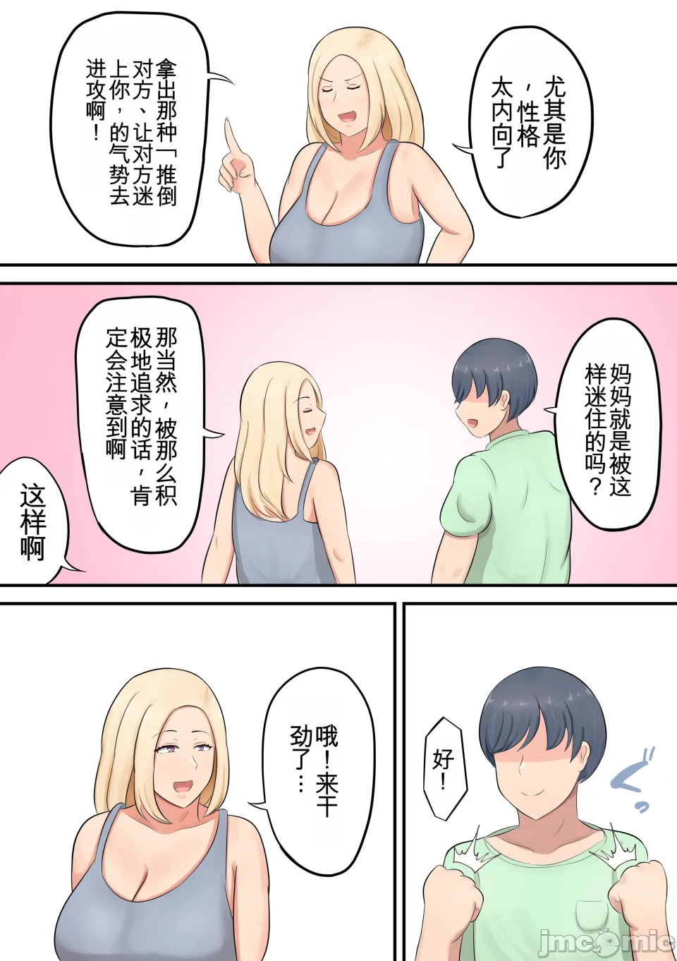 息子に「好きな女を押し倒すくらいの度胸みせな！」と勇気づけたら私が押し倒されたんだが！？ page 6 full