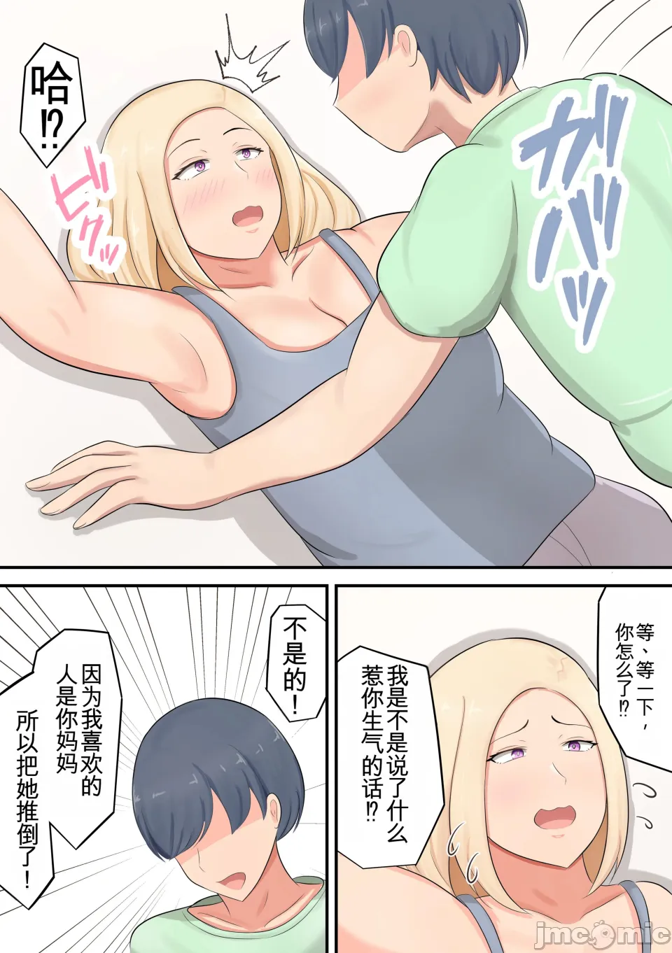 息子に「好きな女を押し倒すくらいの度胸みせな！」と勇気づけたら私が押し倒されたんだが！？ page 7 full