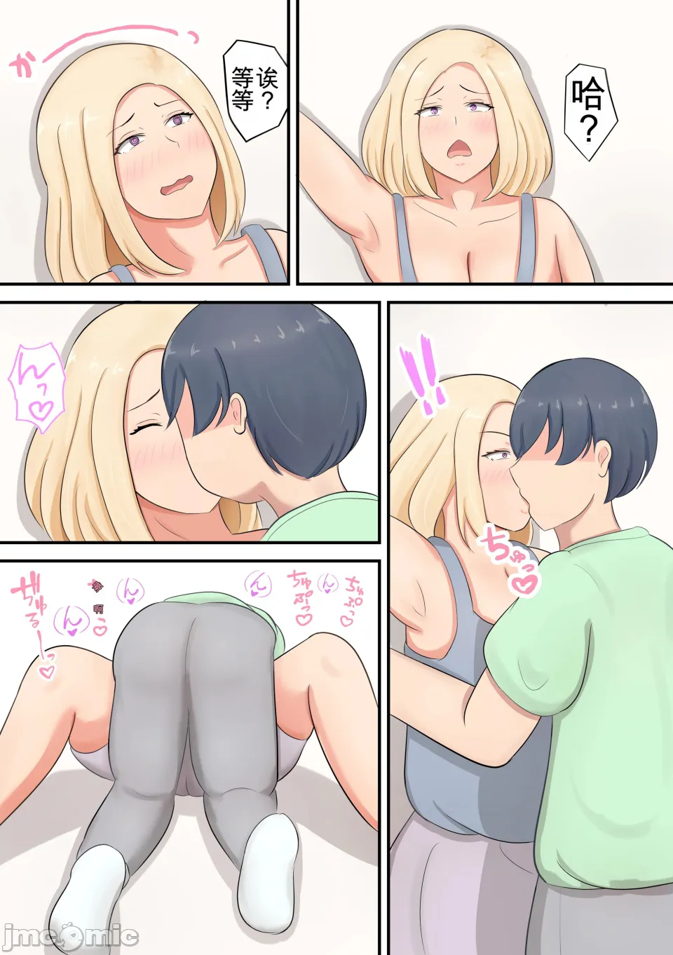 息子に「好きな女を押し倒すくらいの度胸みせな！」と勇気づけたら私が押し倒されたんだが！？ page 8 full
