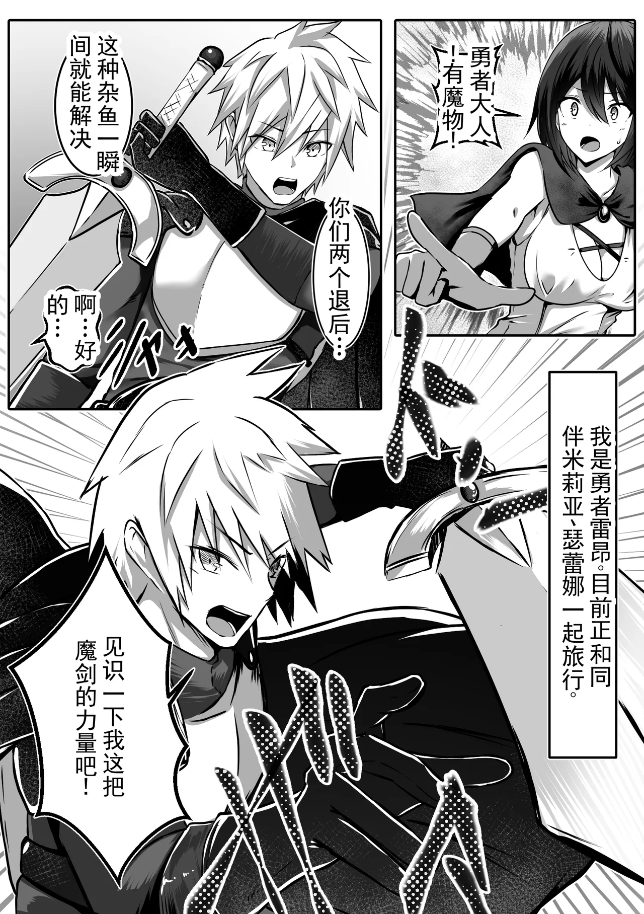 变成女孩子的勇者被同伴上了 丨 Onna Ni Natta Yuusha Wa Nakama Ni Dakareru page 2 full