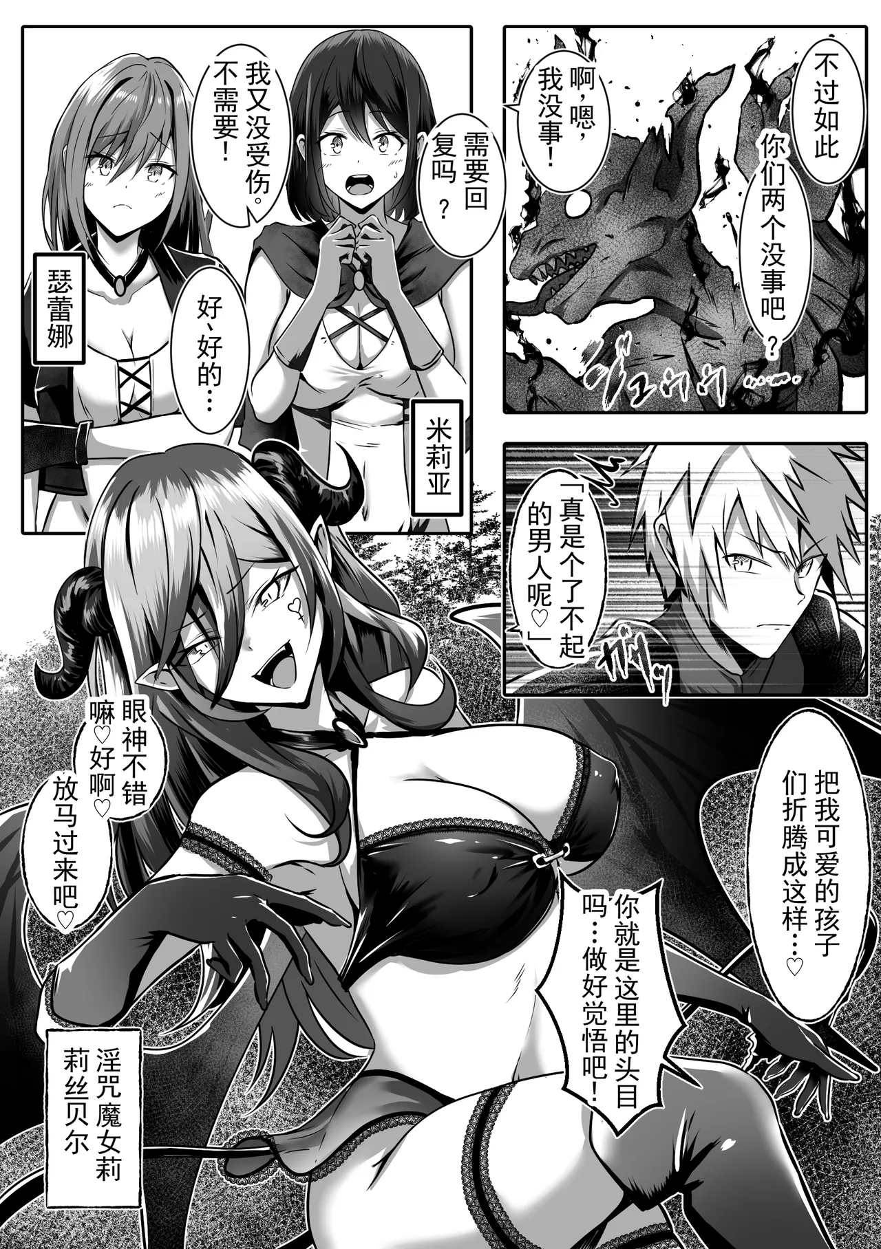 变成女孩子的勇者被同伴上了 丨 Onna Ni Natta Yuusha Wa Nakama Ni Dakareru page 3 full