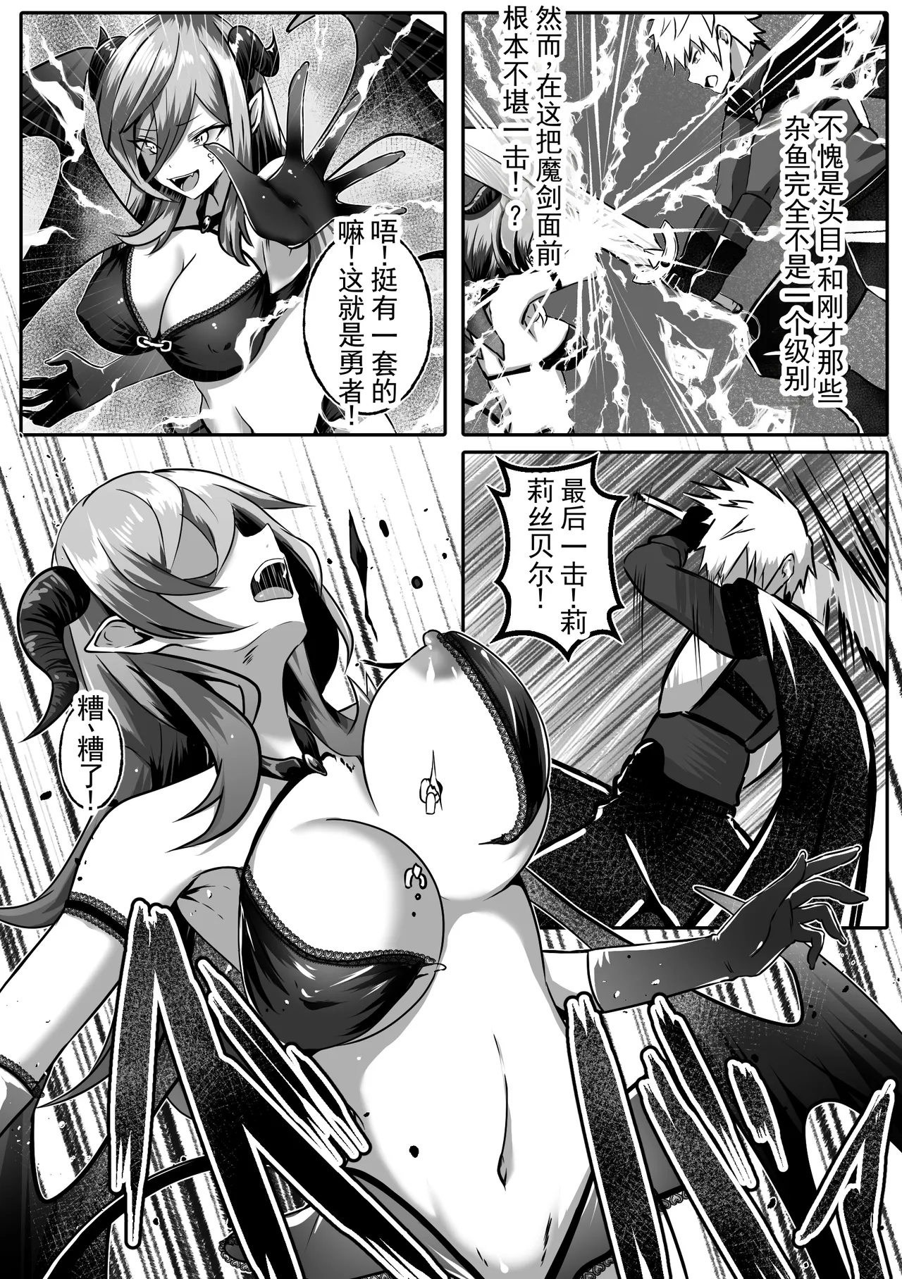 变成女孩子的勇者被同伴上了 丨 Onna Ni Natta Yuusha Wa Nakama Ni Dakareru page 4 full