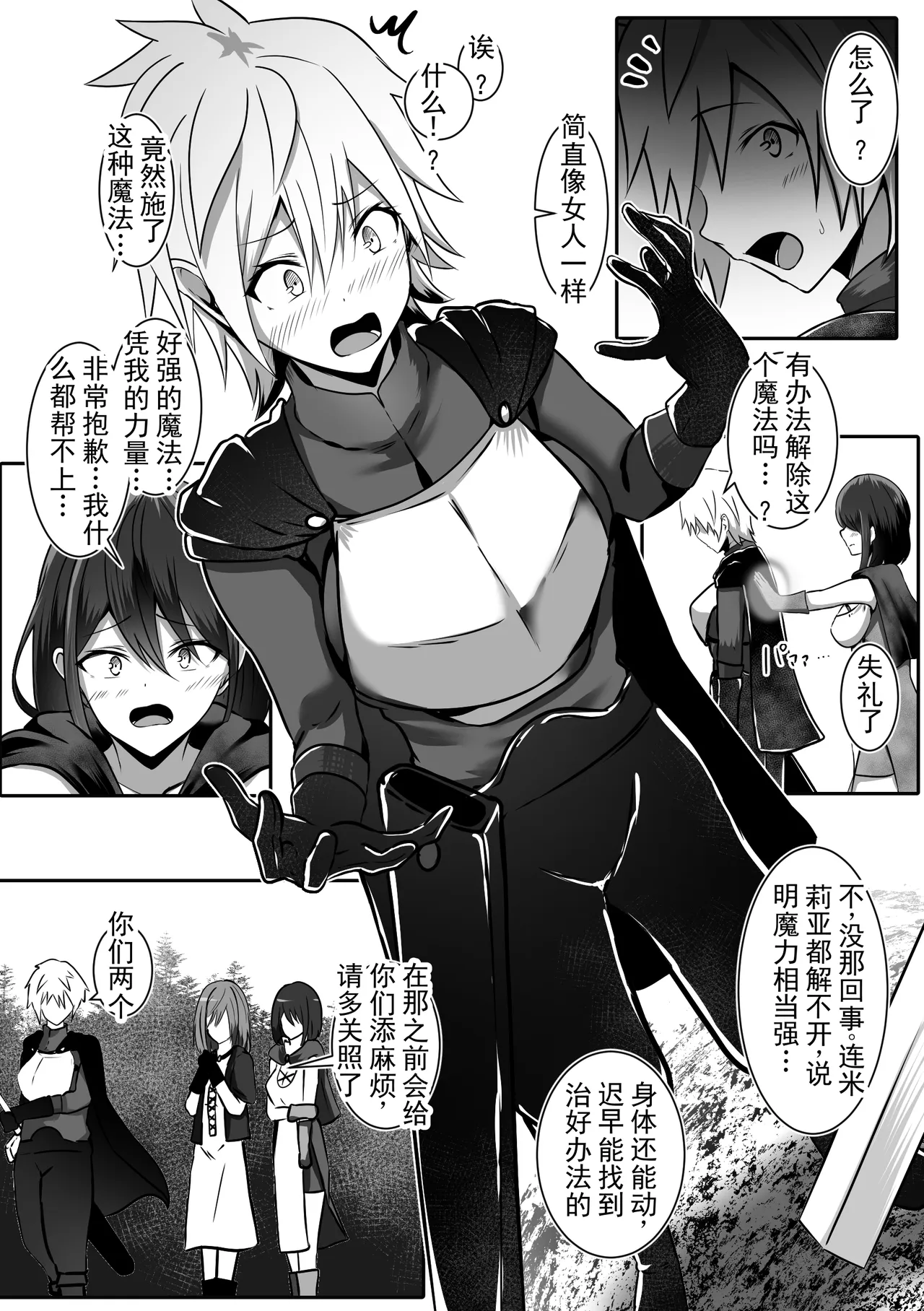 变成女孩子的勇者被同伴上了 丨 Onna Ni Natta Yuusha Wa Nakama Ni Dakareru page 6 full