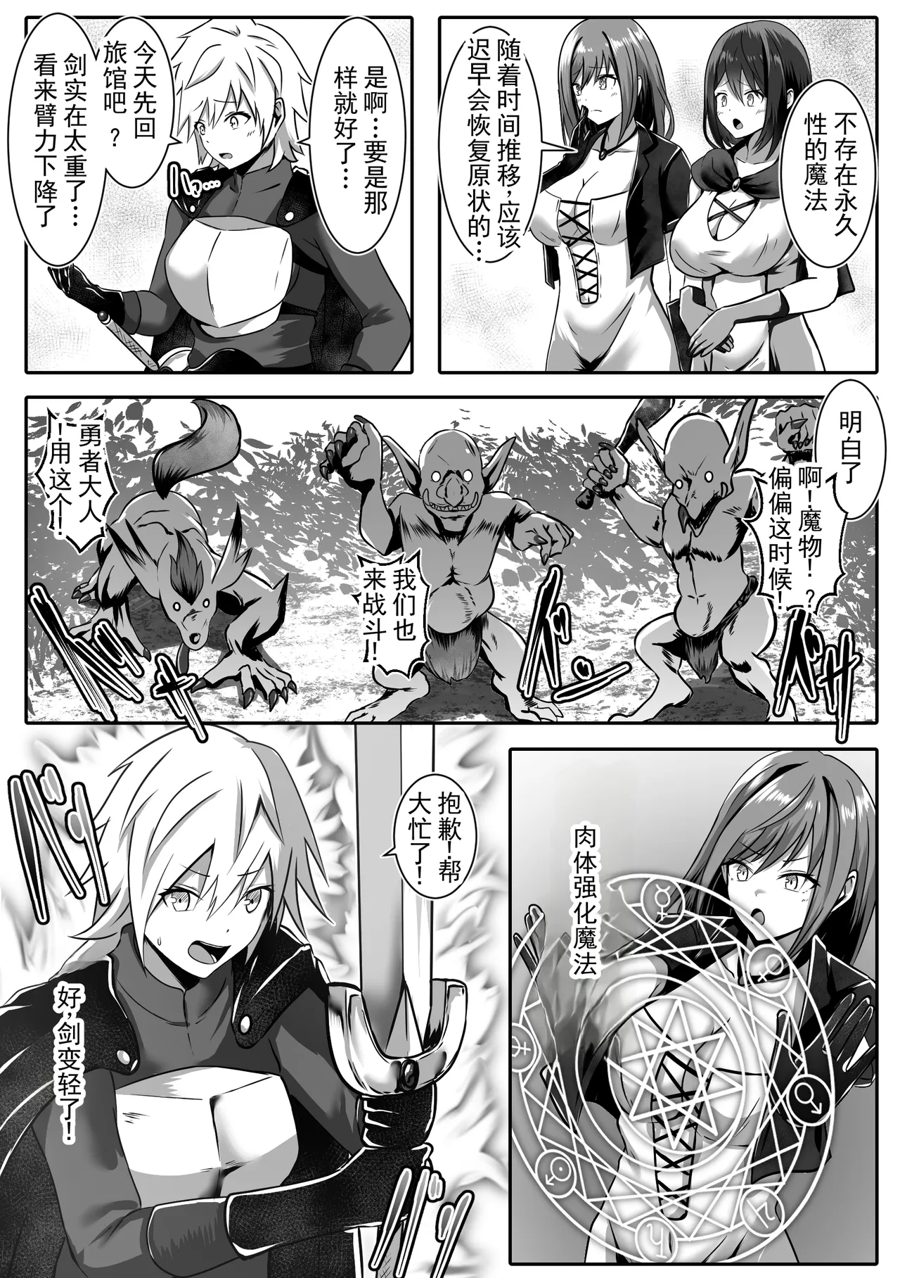 变成女孩子的勇者被同伴上了 丨 Onna Ni Natta Yuusha Wa Nakama Ni Dakareru page 7 full
