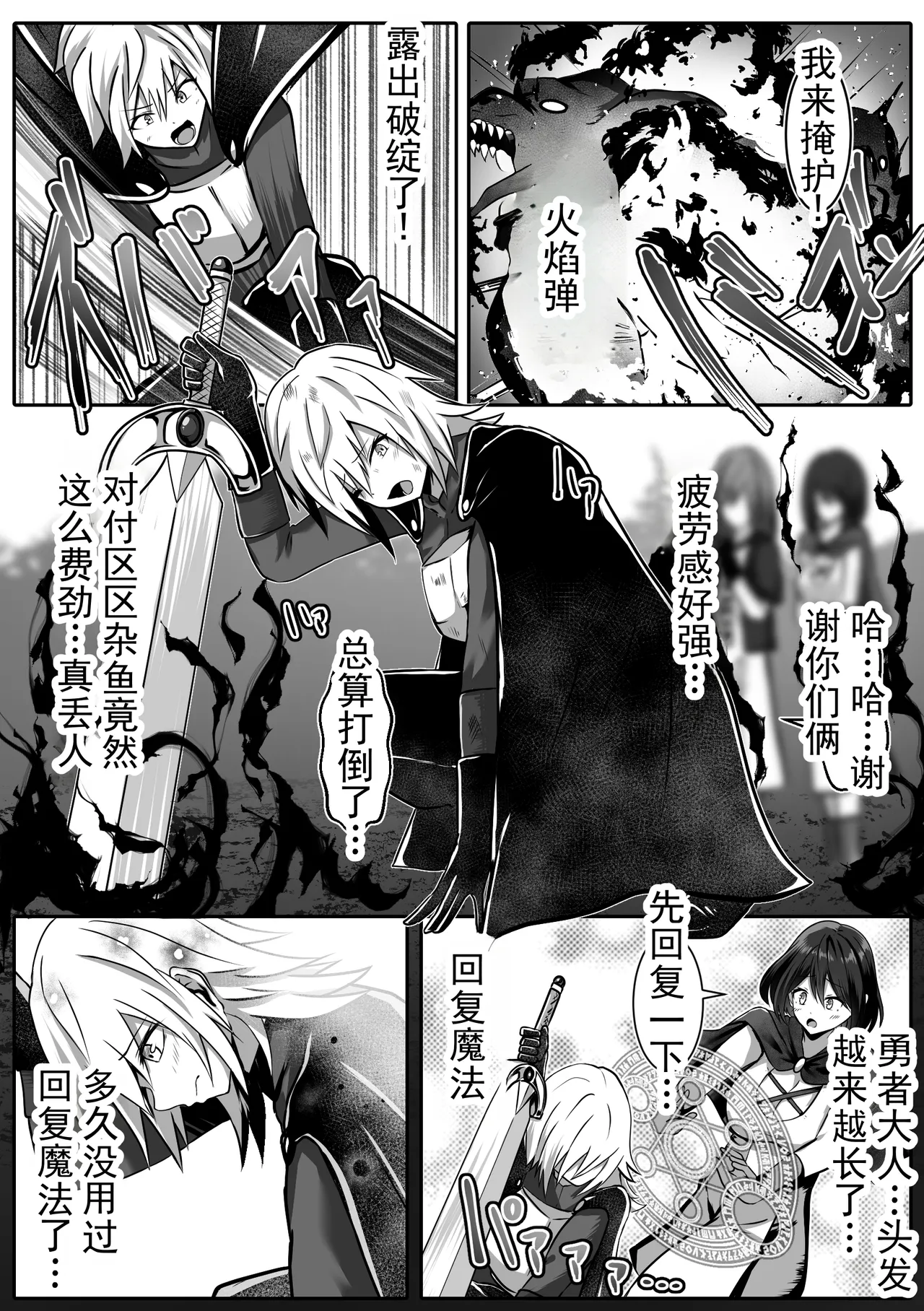 变成女孩子的勇者被同伴上了 丨 Onna Ni Natta Yuusha Wa Nakama Ni Dakareru page 8 full