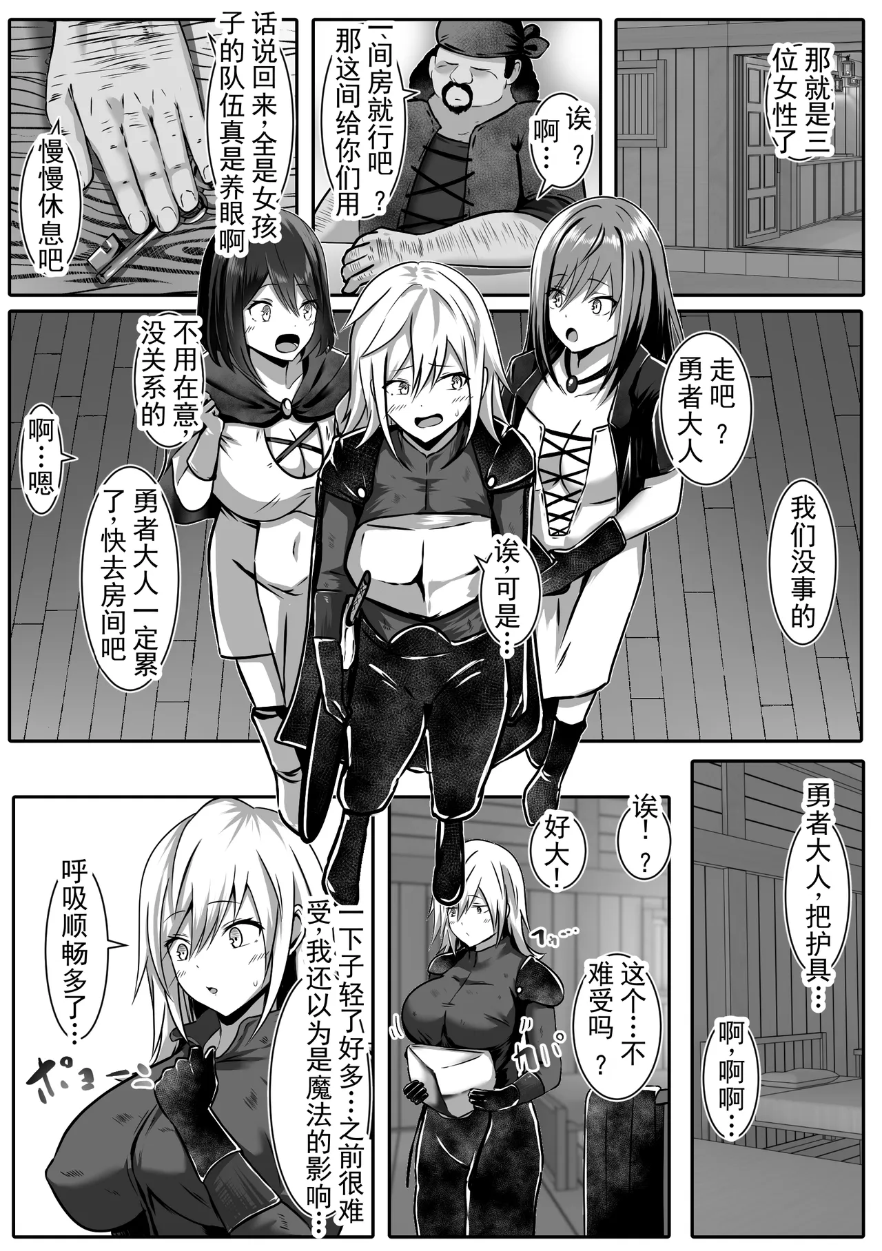 变成女孩子的勇者被同伴上了 丨 Onna Ni Natta Yuusha Wa Nakama Ni Dakareru page 9 full