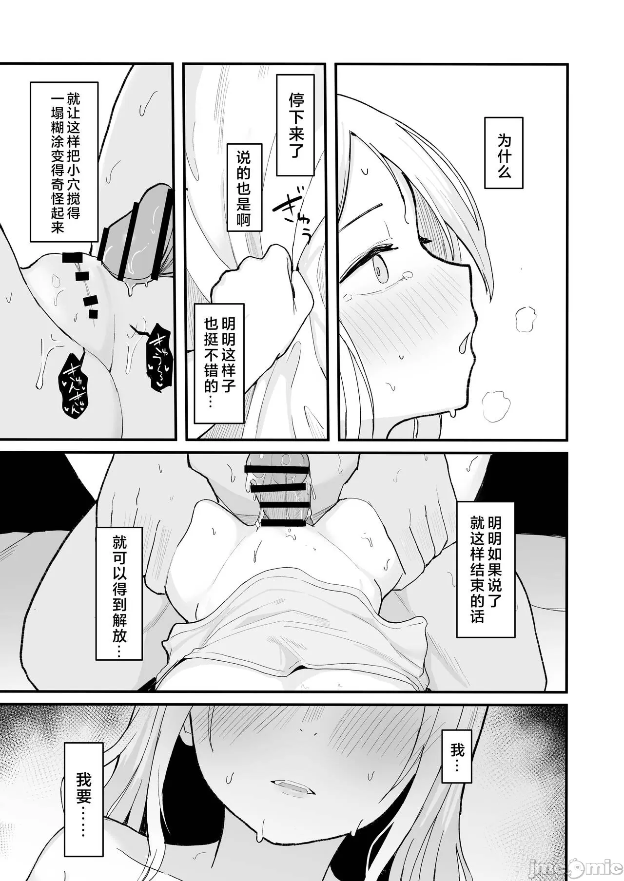 少女偶像被催眠后堕落于O棒    ジュニアアイドル催眠ち〇ぽ堕ち page 4 full