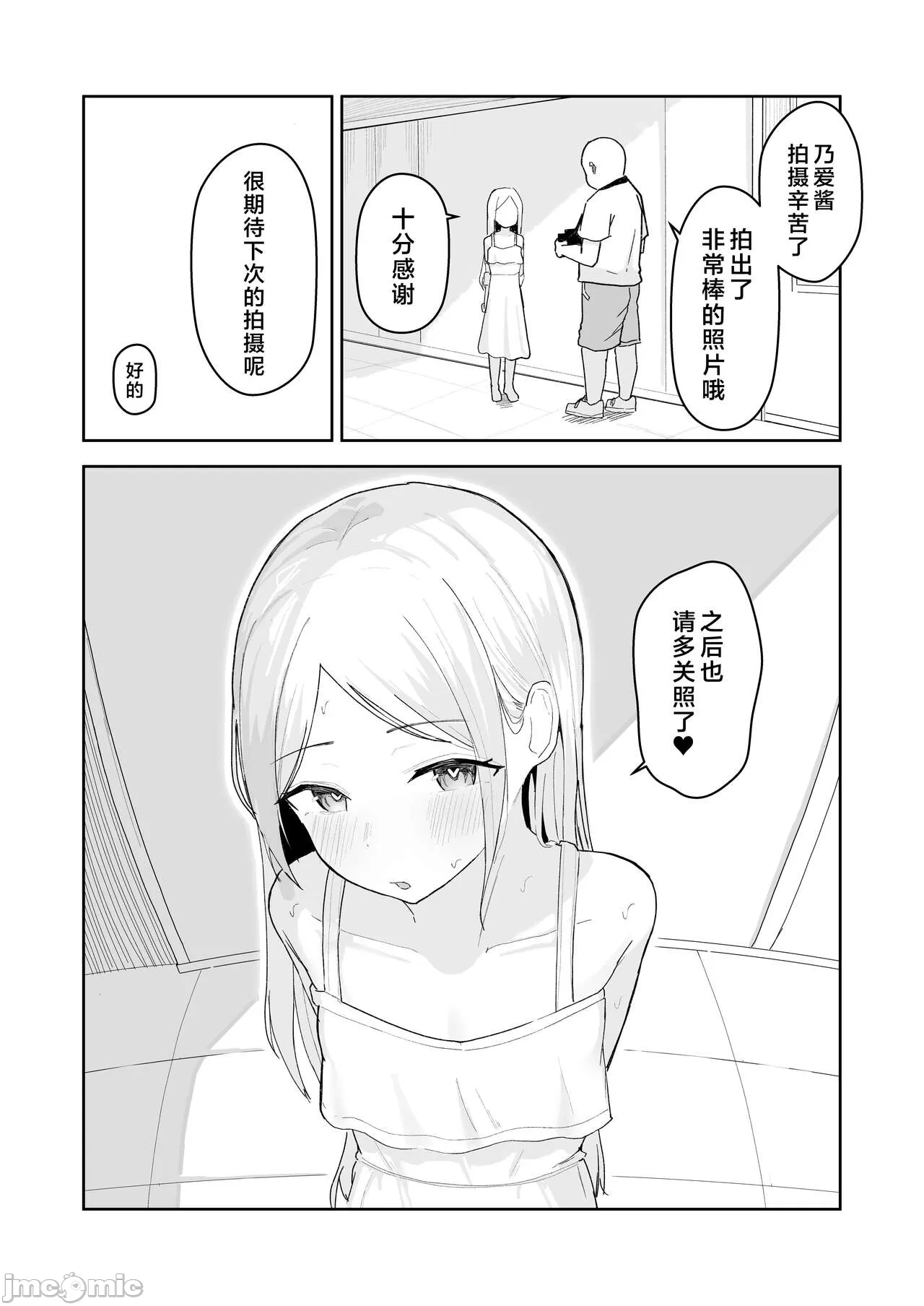 少女偶像被催眠后堕落于O棒    ジュニアアイドル催眠ち〇ぽ堕ち page 8 full