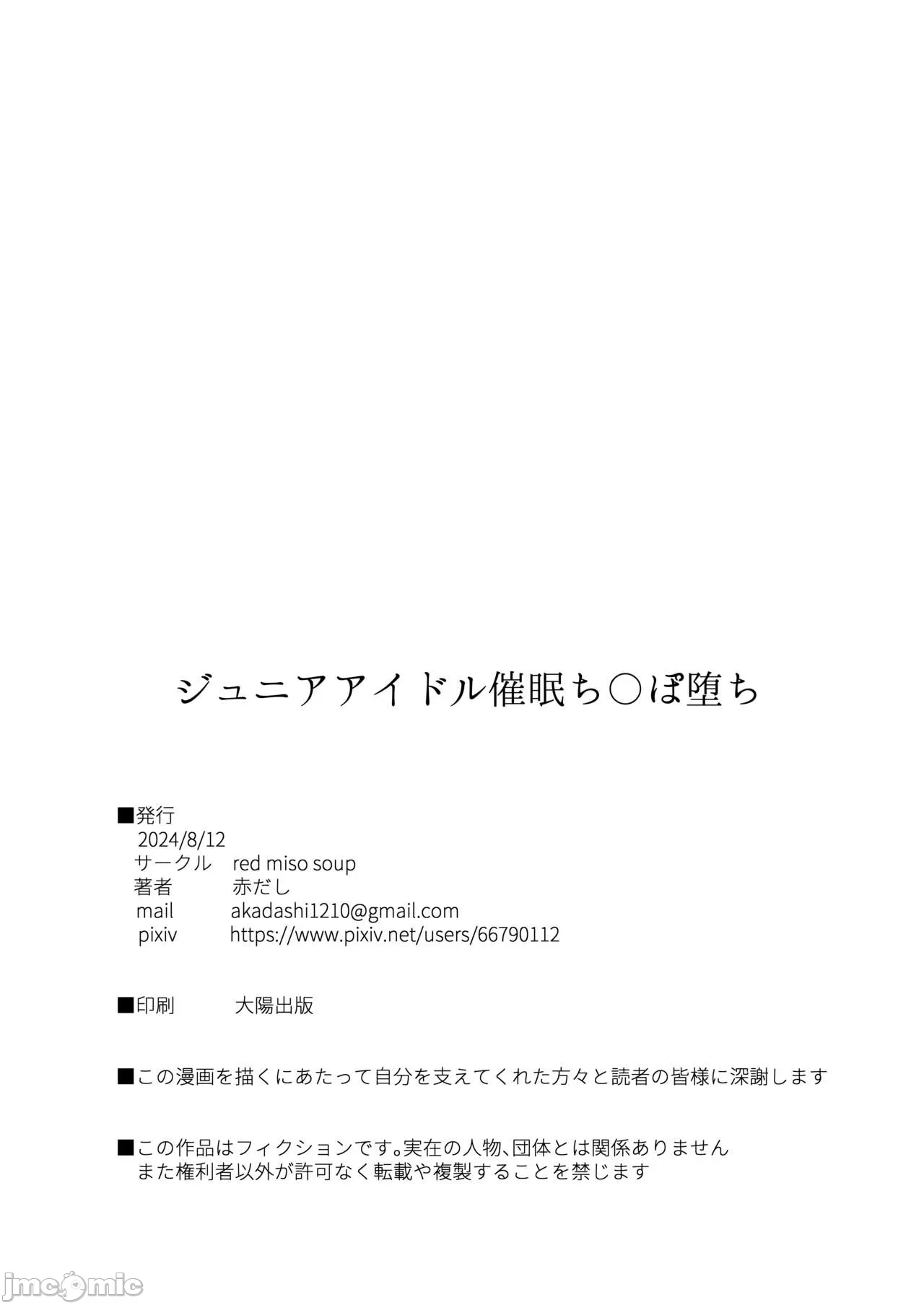 少女偶像被催眠后堕落于O棒    ジュニアアイドル催眠ち〇ぽ堕ち page 9 full