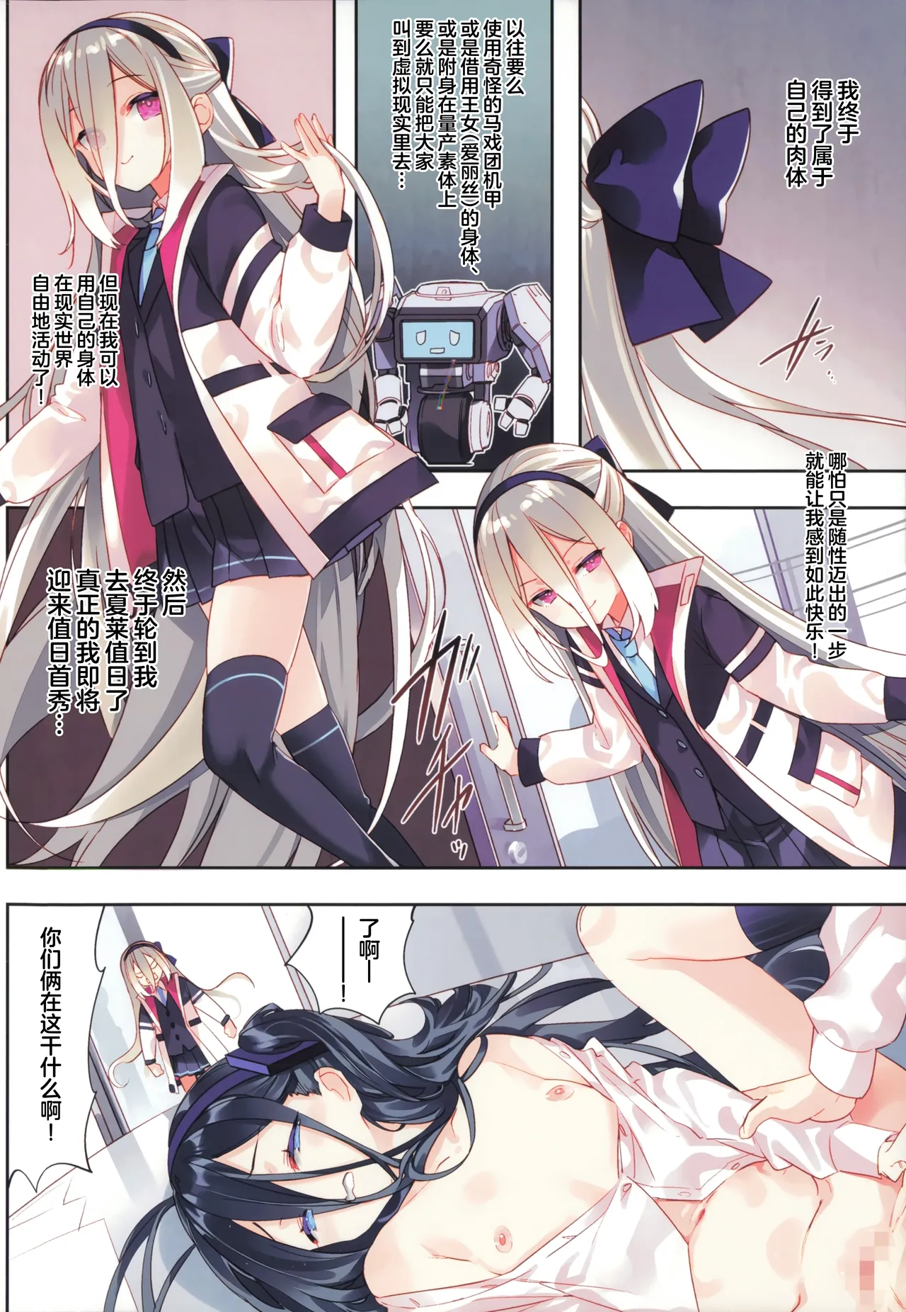 老师想要同时攻略凯伊和爱丽丝! page 4 full