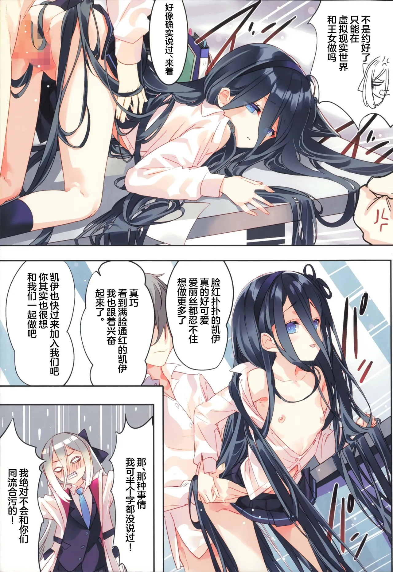 老师想要同时攻略凯伊和爱丽丝! page 5 full