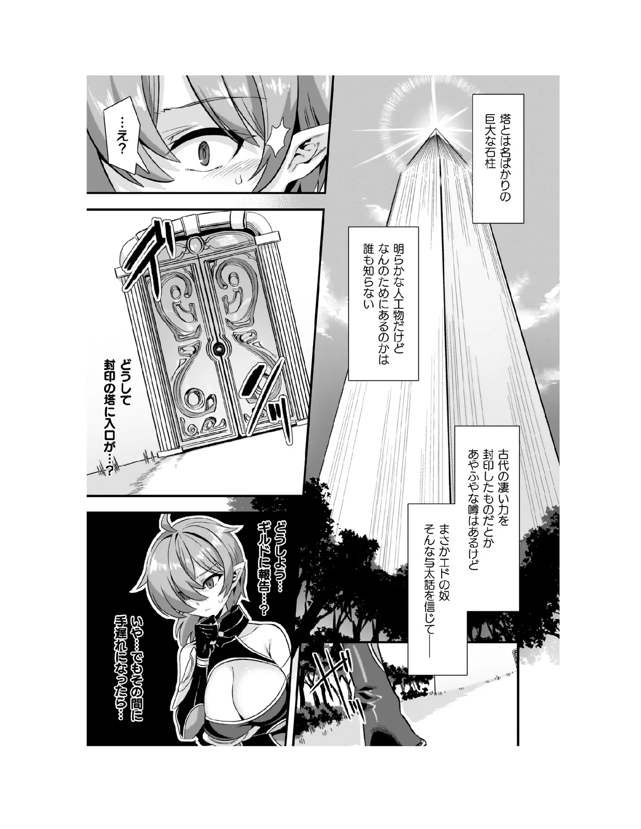 Guild o Tsuihou Sareta Dungeon Master ga Ero Trap de Harem o Tsukuru youdesu page 10 full