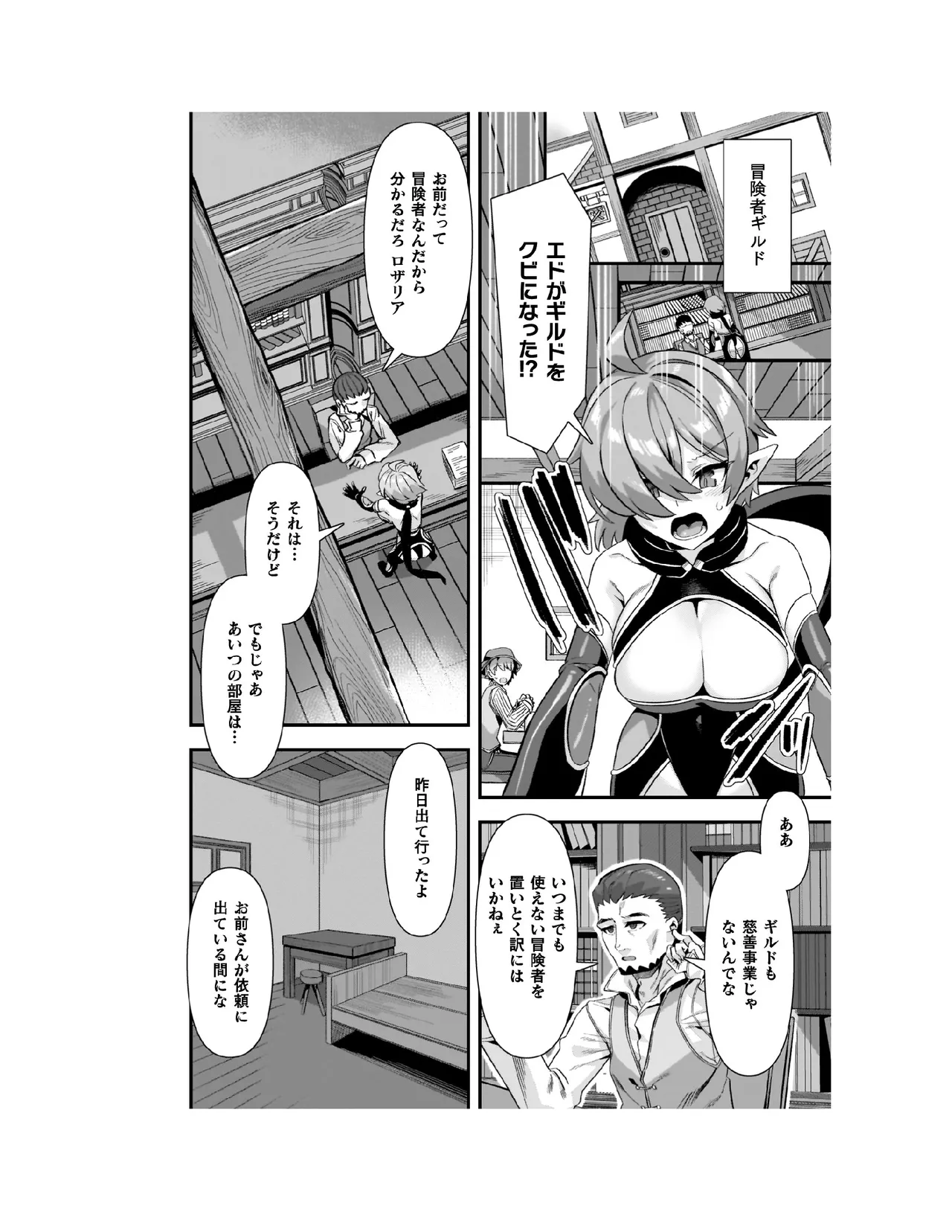 Guild o Tsuihou Sareta Dungeon Master ga Ero Trap de Harem o Tsukuru youdesu page 7 full