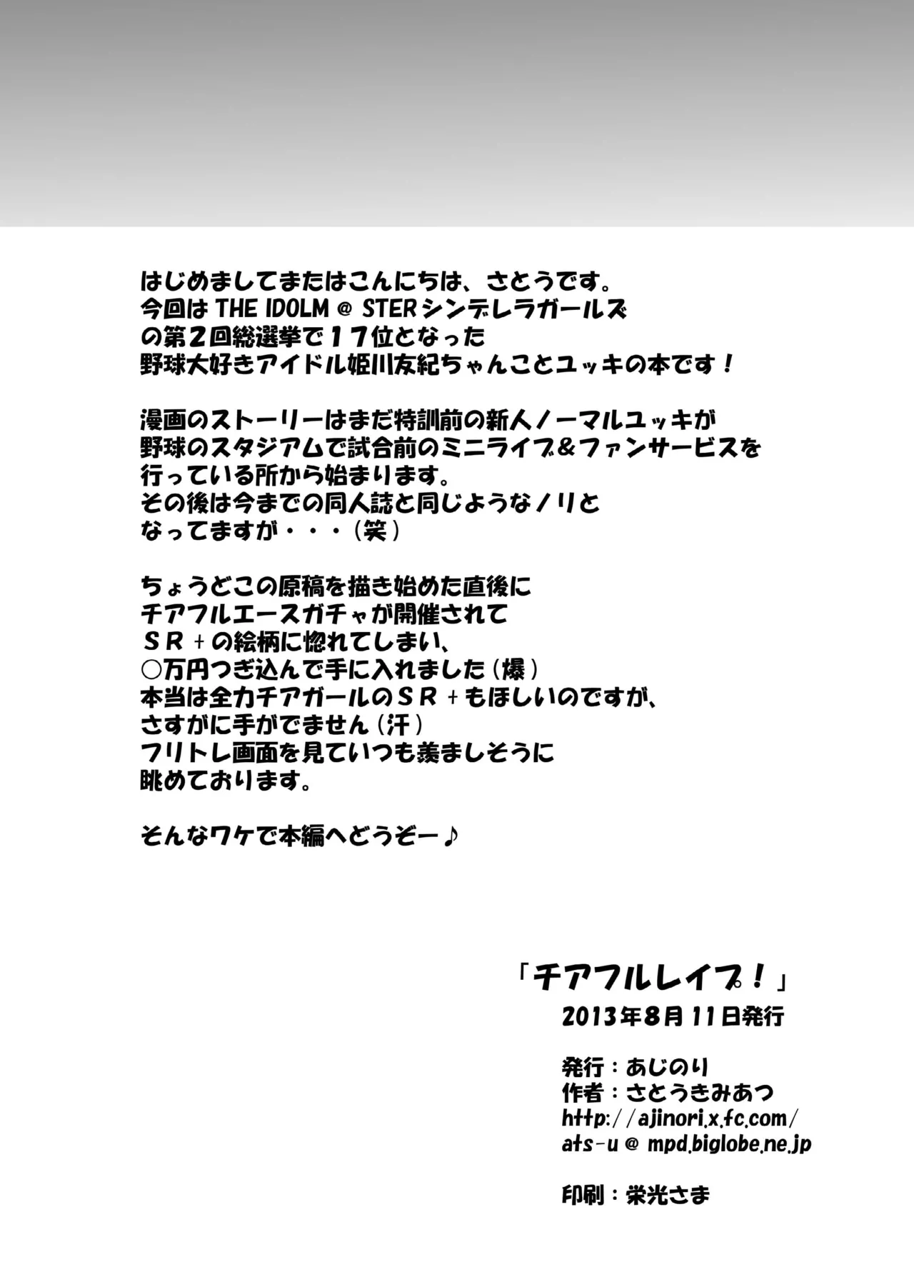 Cheerful Rape! page 3 full