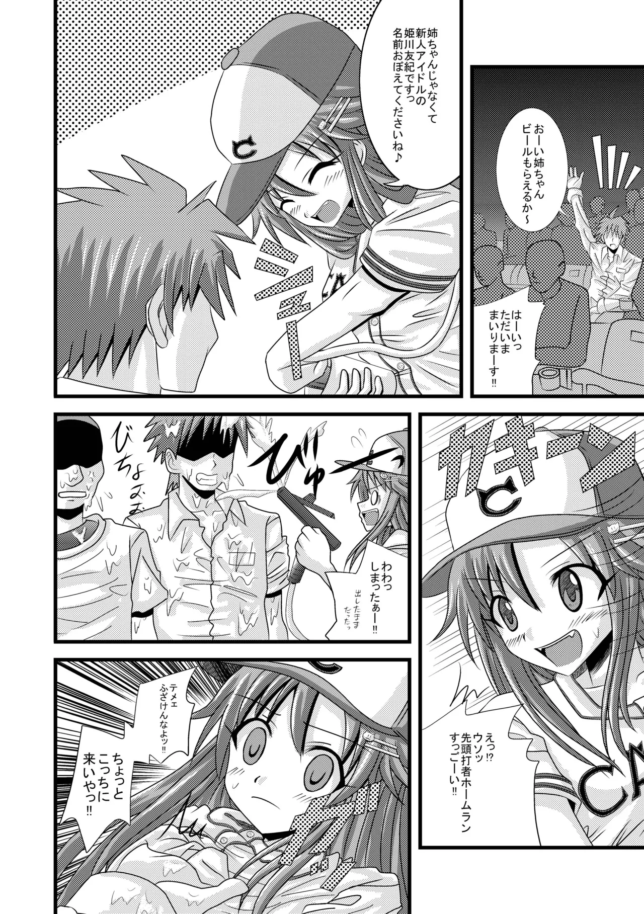 Cheerful Rape! page 5 full