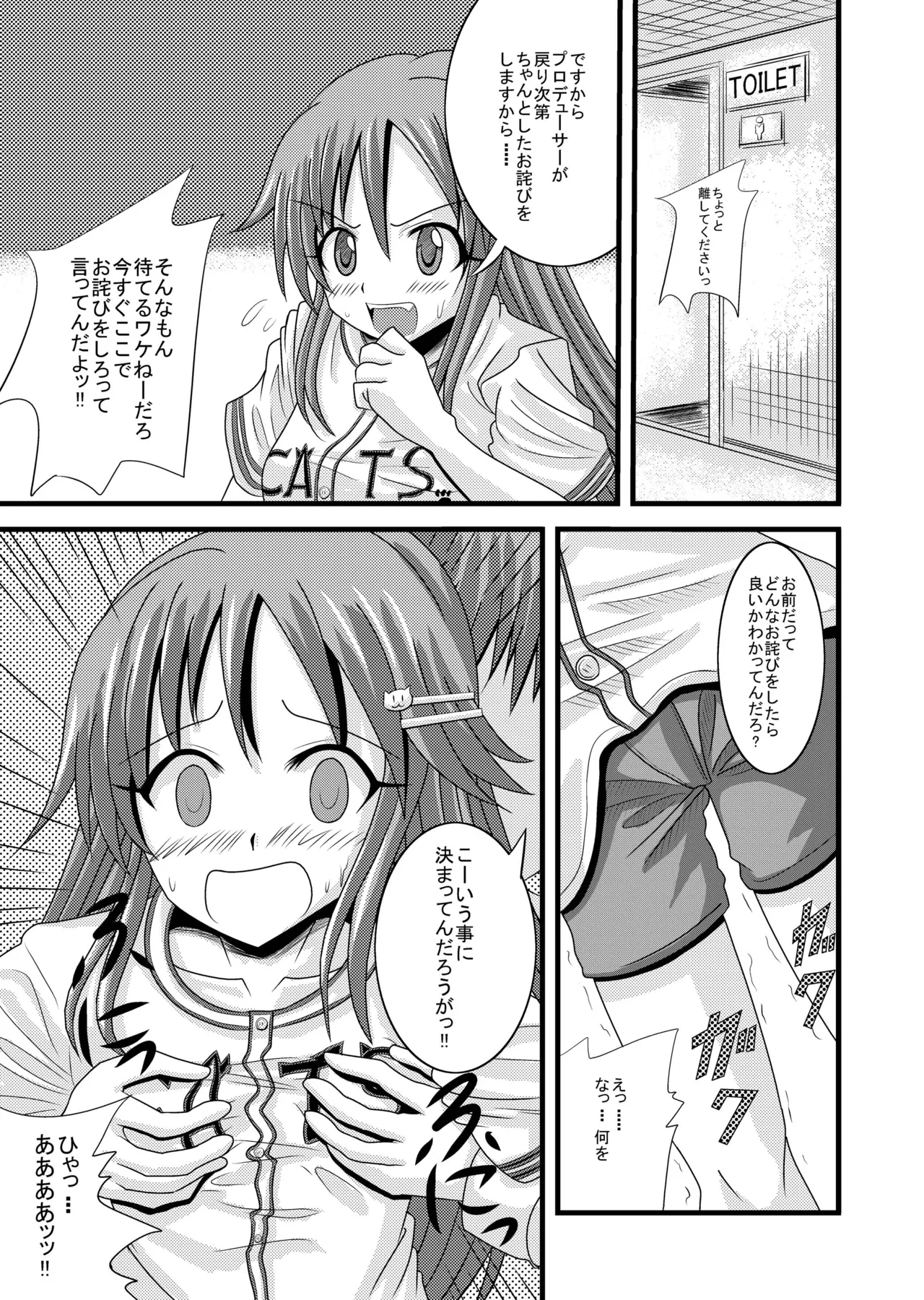 Cheerful Rape! page 6 full