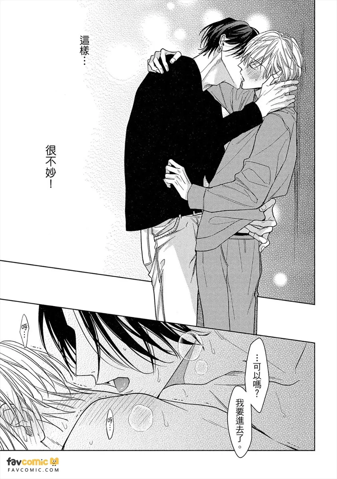 Risouteki Ren'ai no Jouken︱理想的恋爱条件 page 10 full