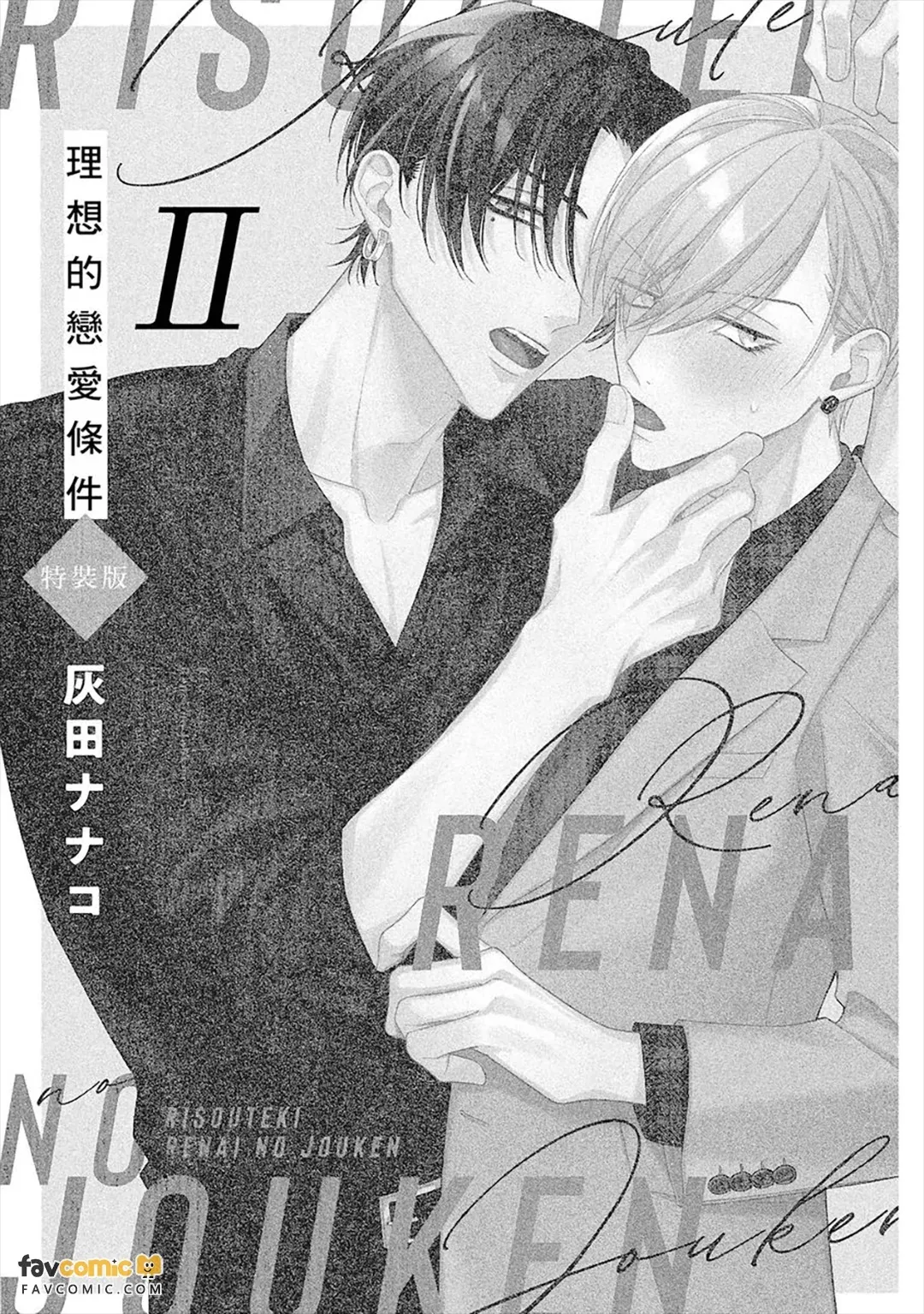 Risouteki Ren'ai no Jouken︱理想的恋爱条件 page 2 full