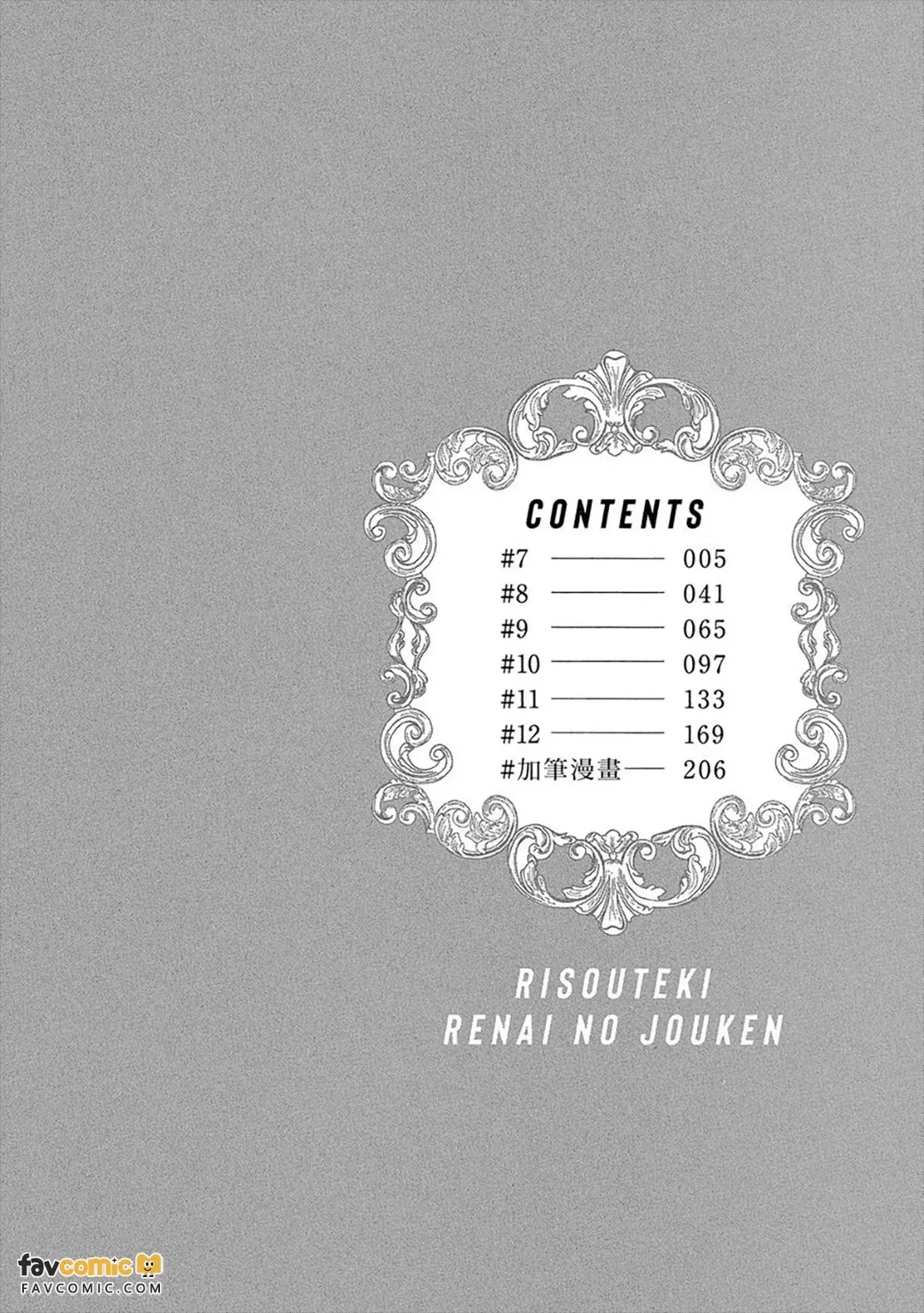 Risouteki Ren'ai no Jouken︱理想的恋爱条件 page 3 full