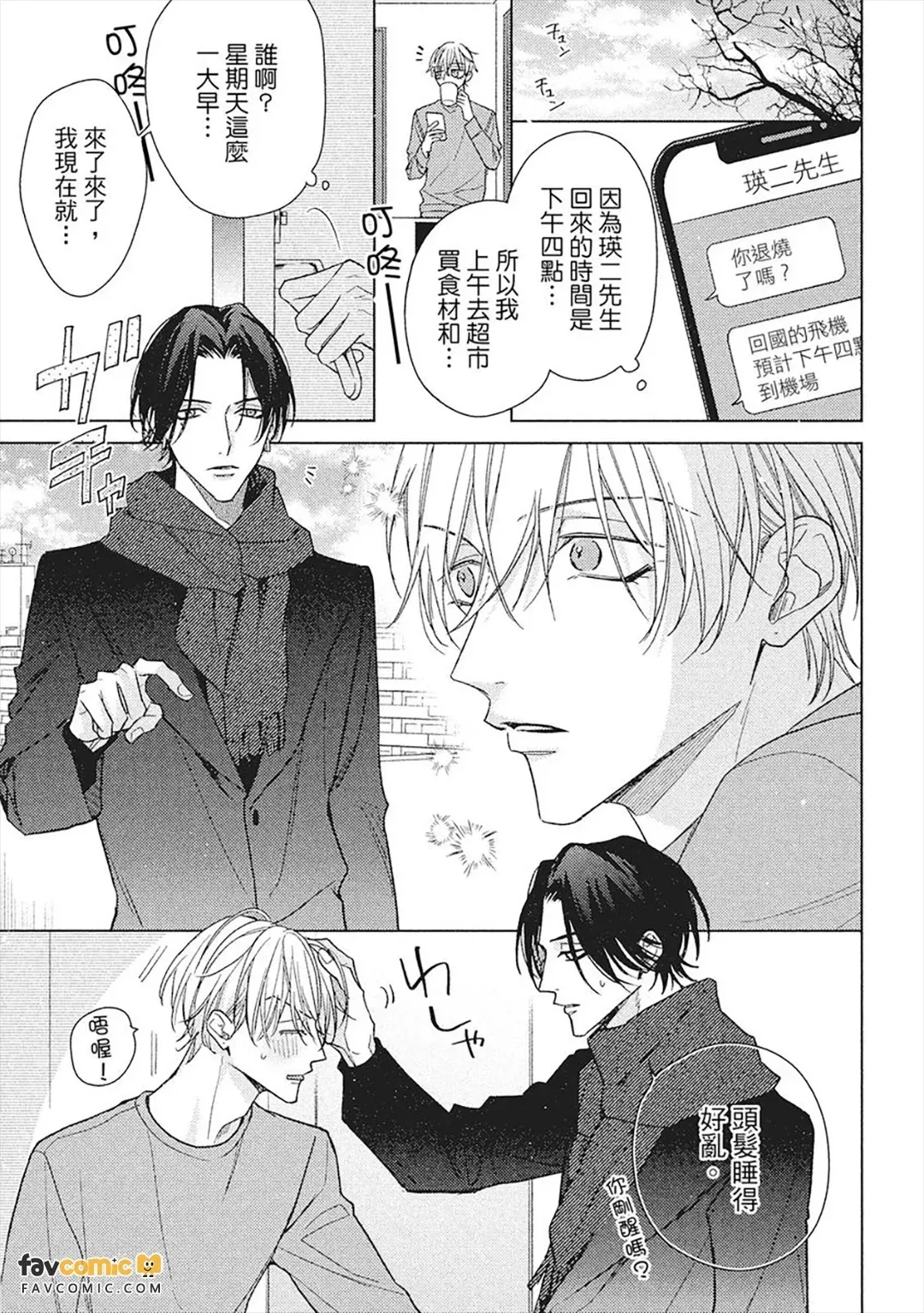 Risouteki Ren'ai no Jouken︱理想的恋爱条件 page 8 full