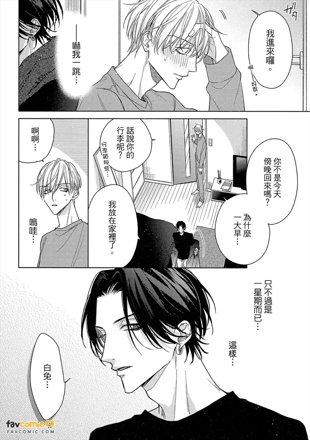 Risouteki Ren'ai no Jouken︱理想的恋爱条件 page 9 full