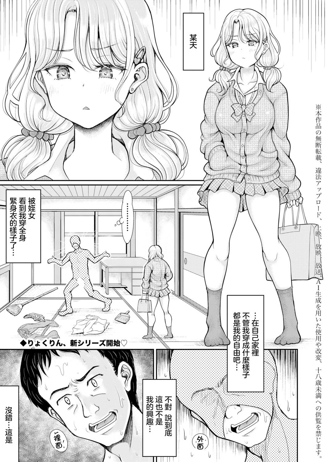 姪と石ころおじさん page 1 full