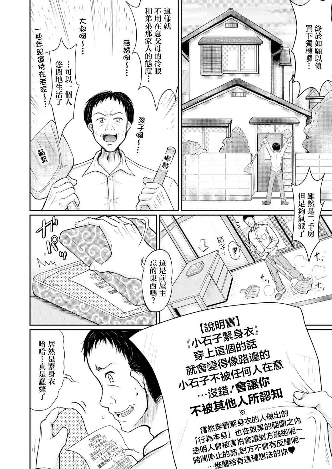 姪と石ころおじさん page 2 full