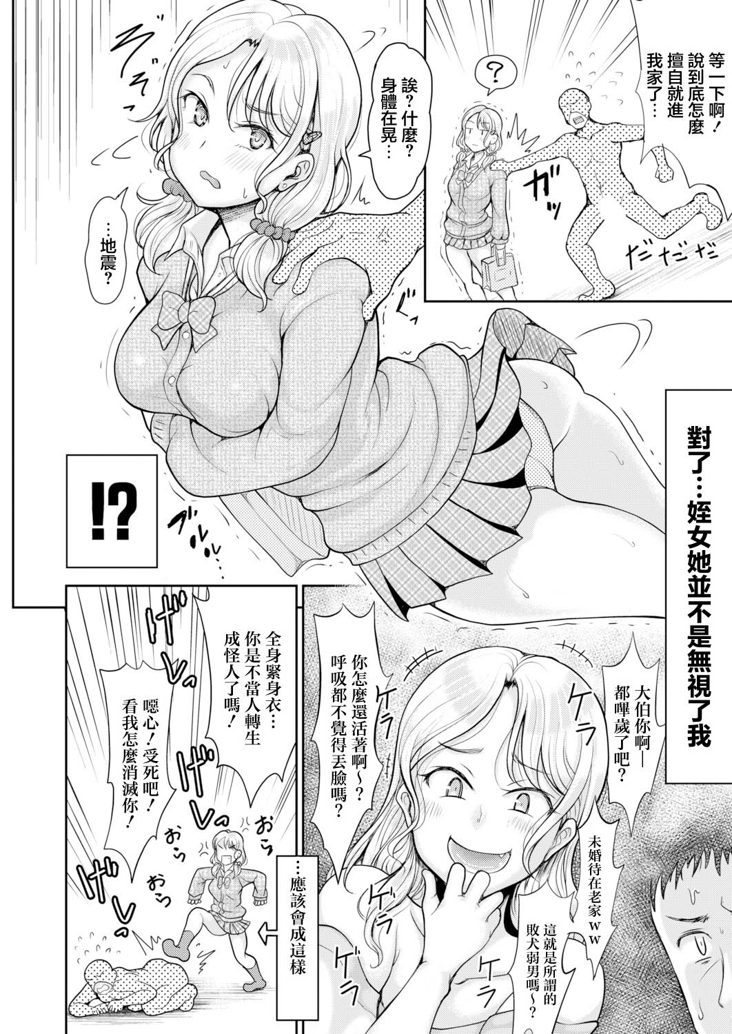 姪と石ころおじさん page 4 full