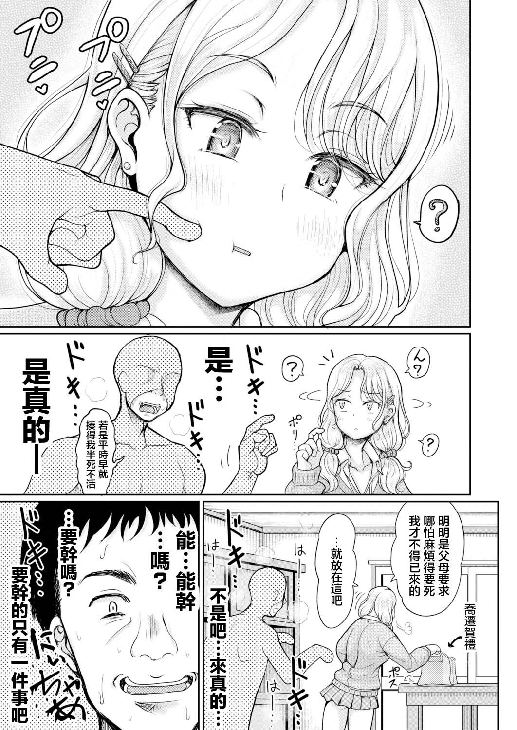姪と石ころおじさん page 5 full