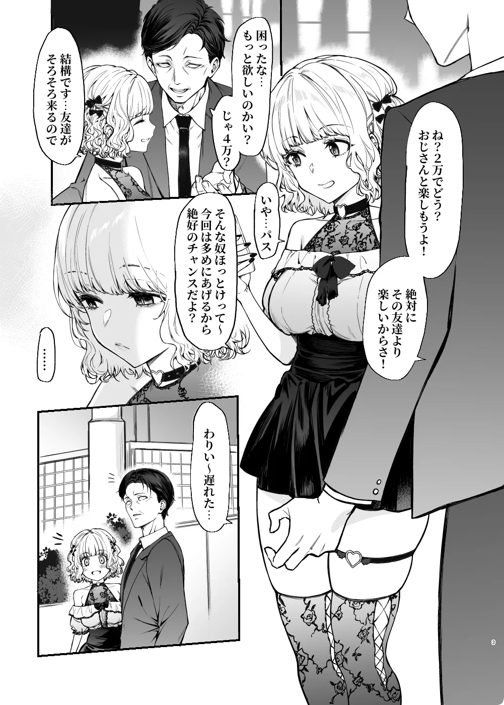 Jiraikei Joshi to Yatte Mitai - Ruka - page 2 full