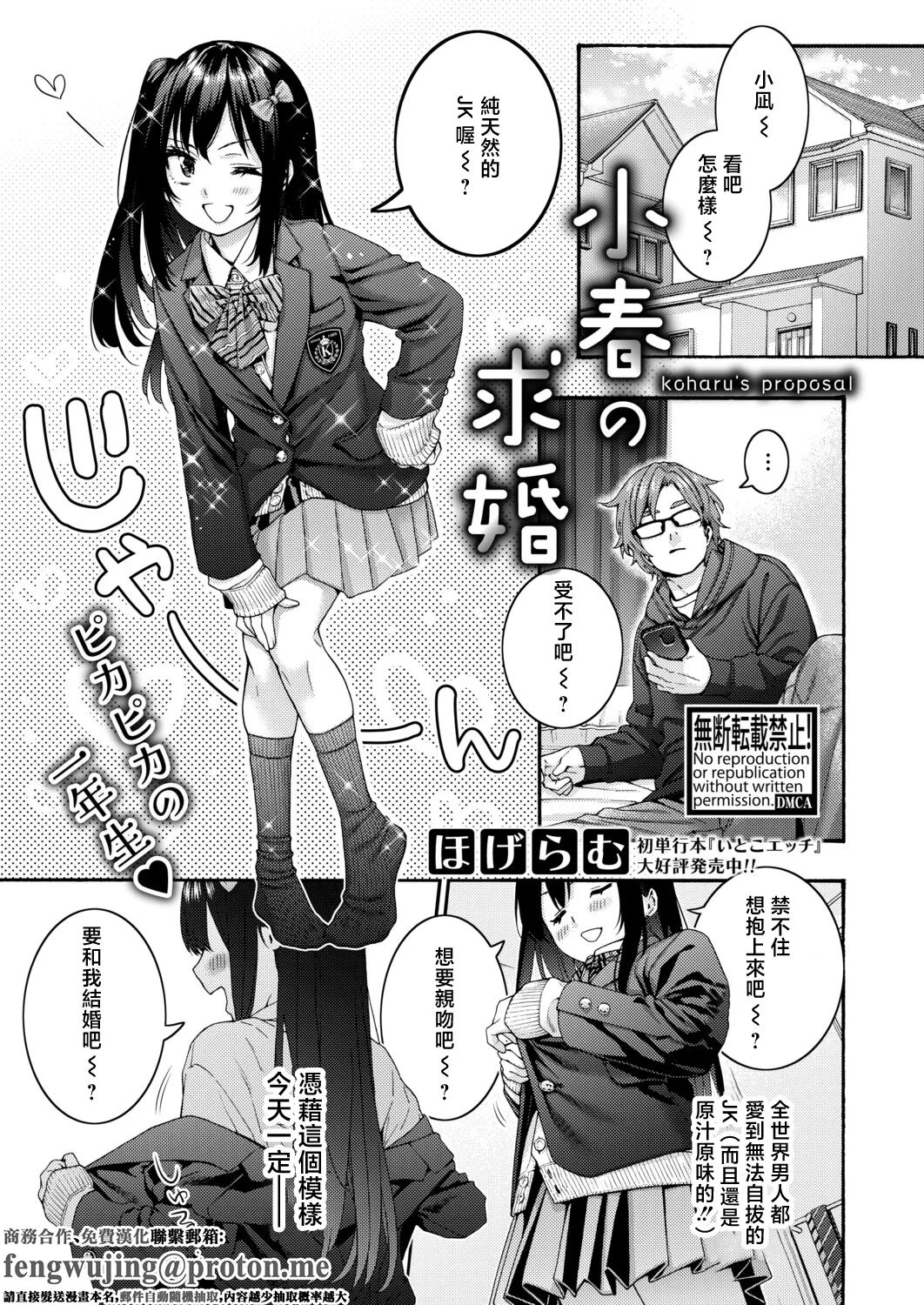 小春の求婚 page 1 full