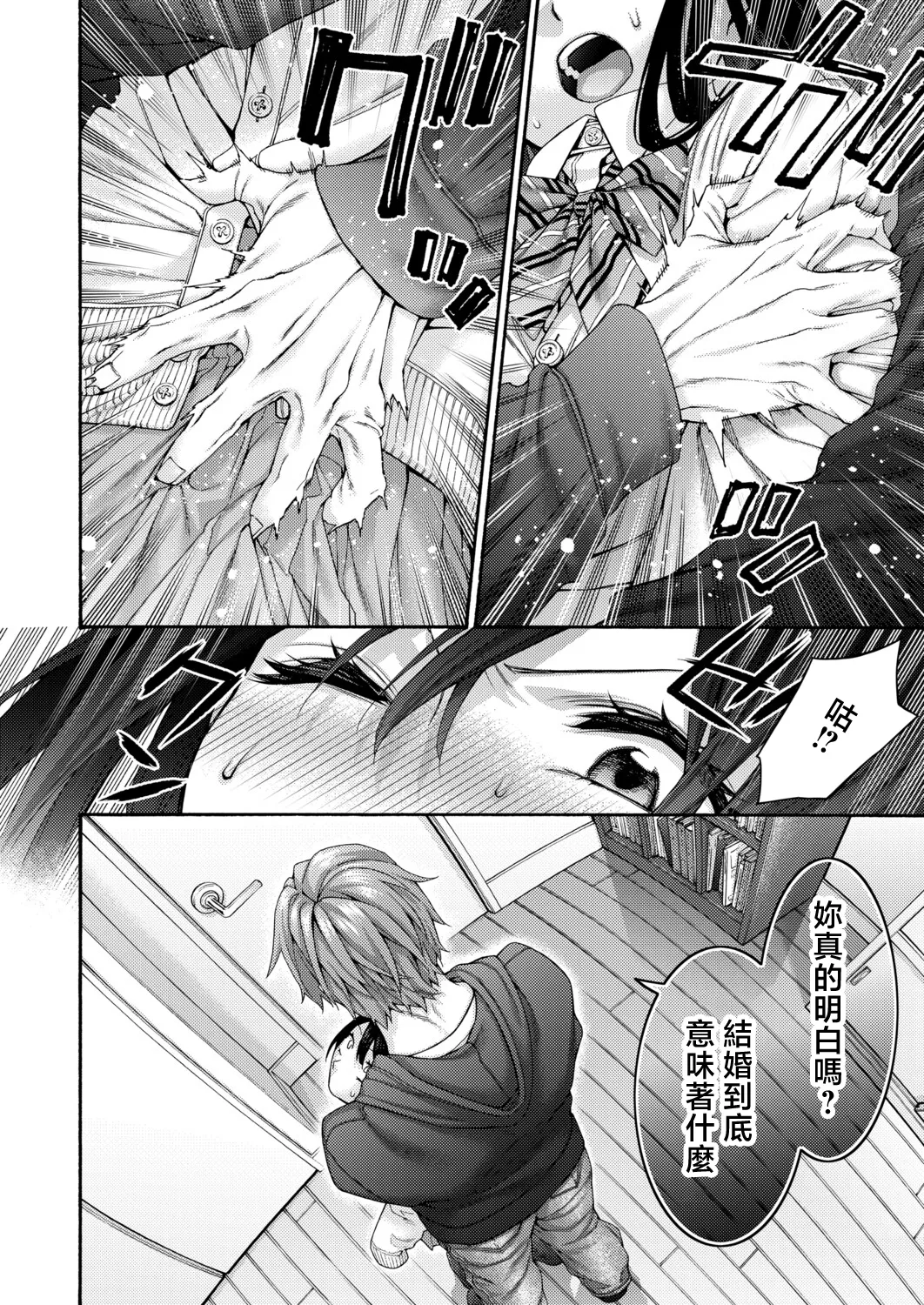 小春の求婚 page 10 full