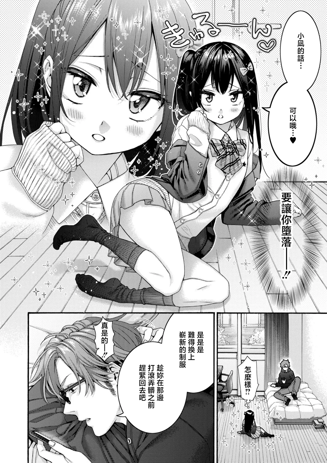 小春の求婚 page 2 full