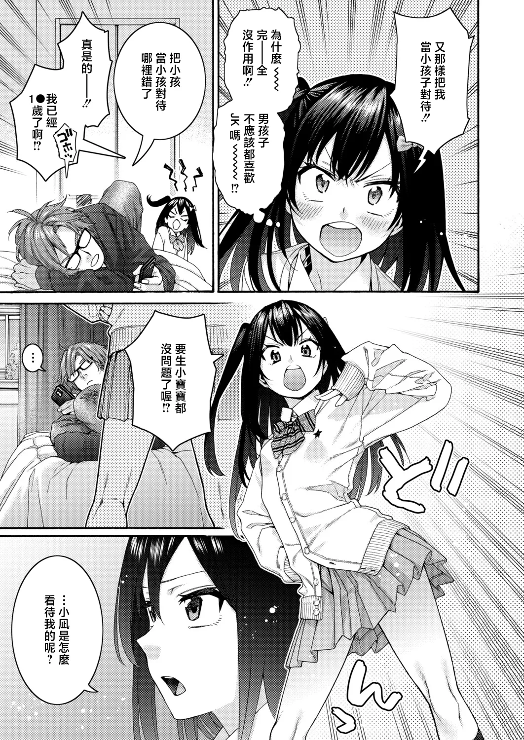 小春の求婚 page 3 full