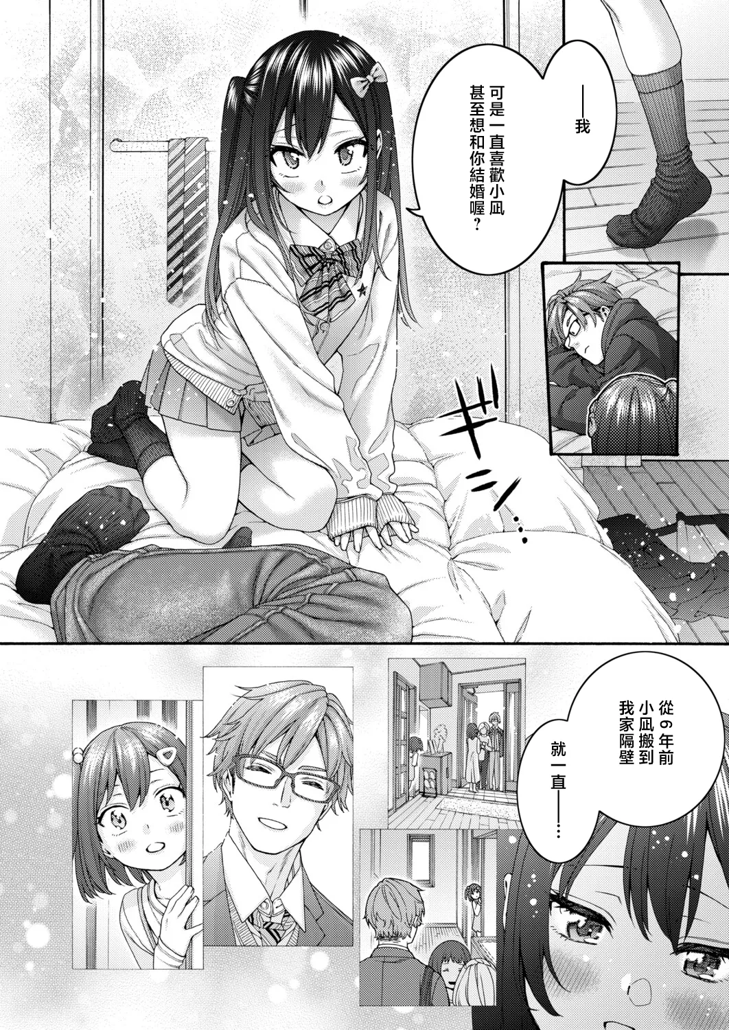 小春の求婚 page 4 full